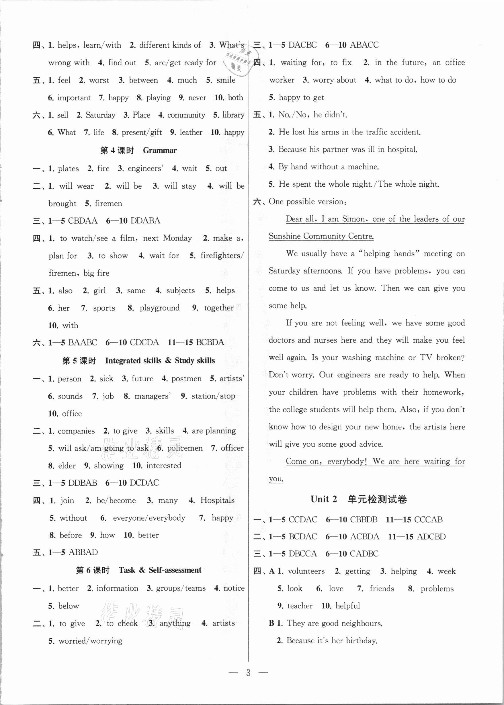 2021年金钥匙课时学案作业本七年级英语下册译林版盐城泰州专版 参考答案第3页