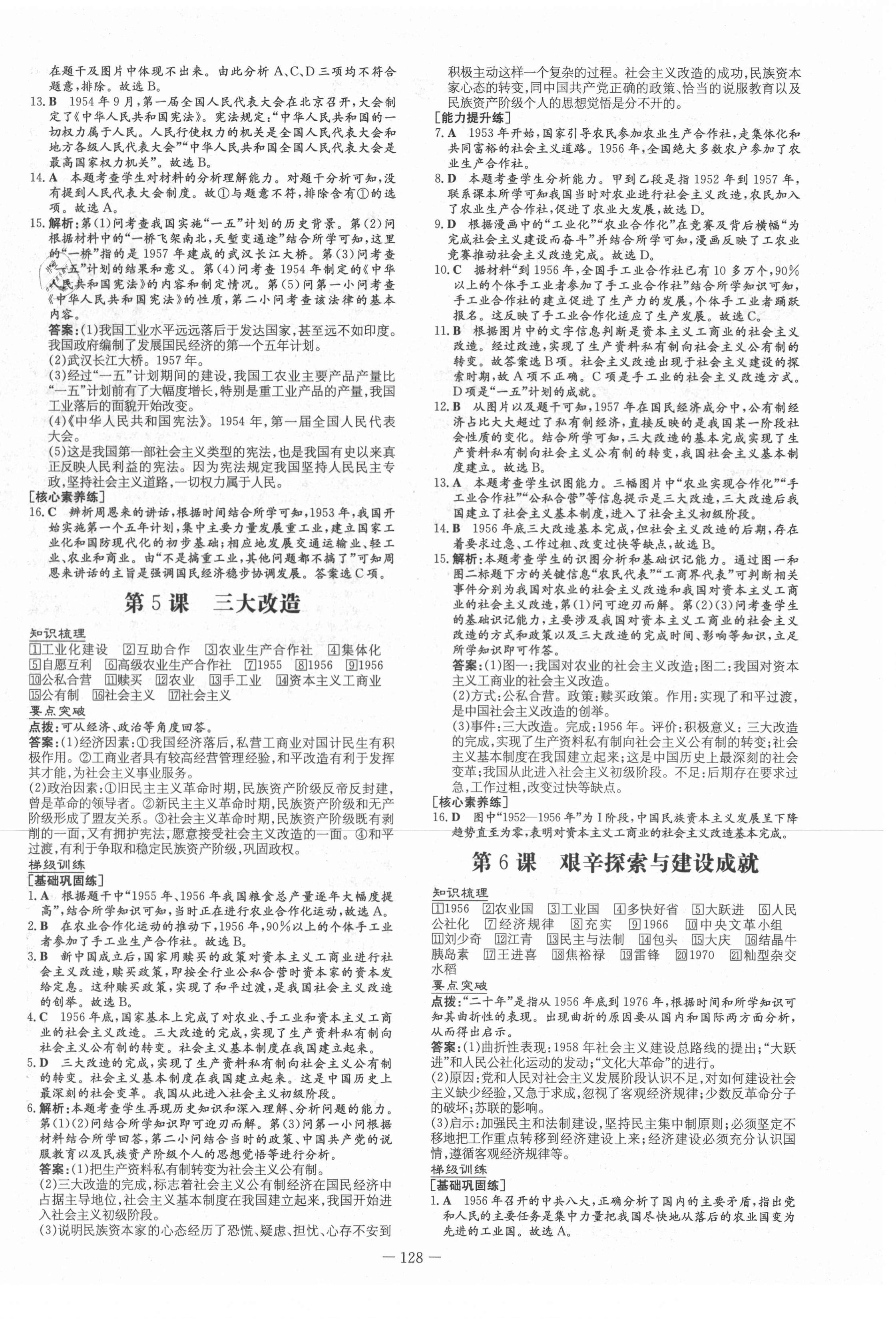 2021年練案課時作業(yè)本七年級歷史下冊人教版54制 第4頁