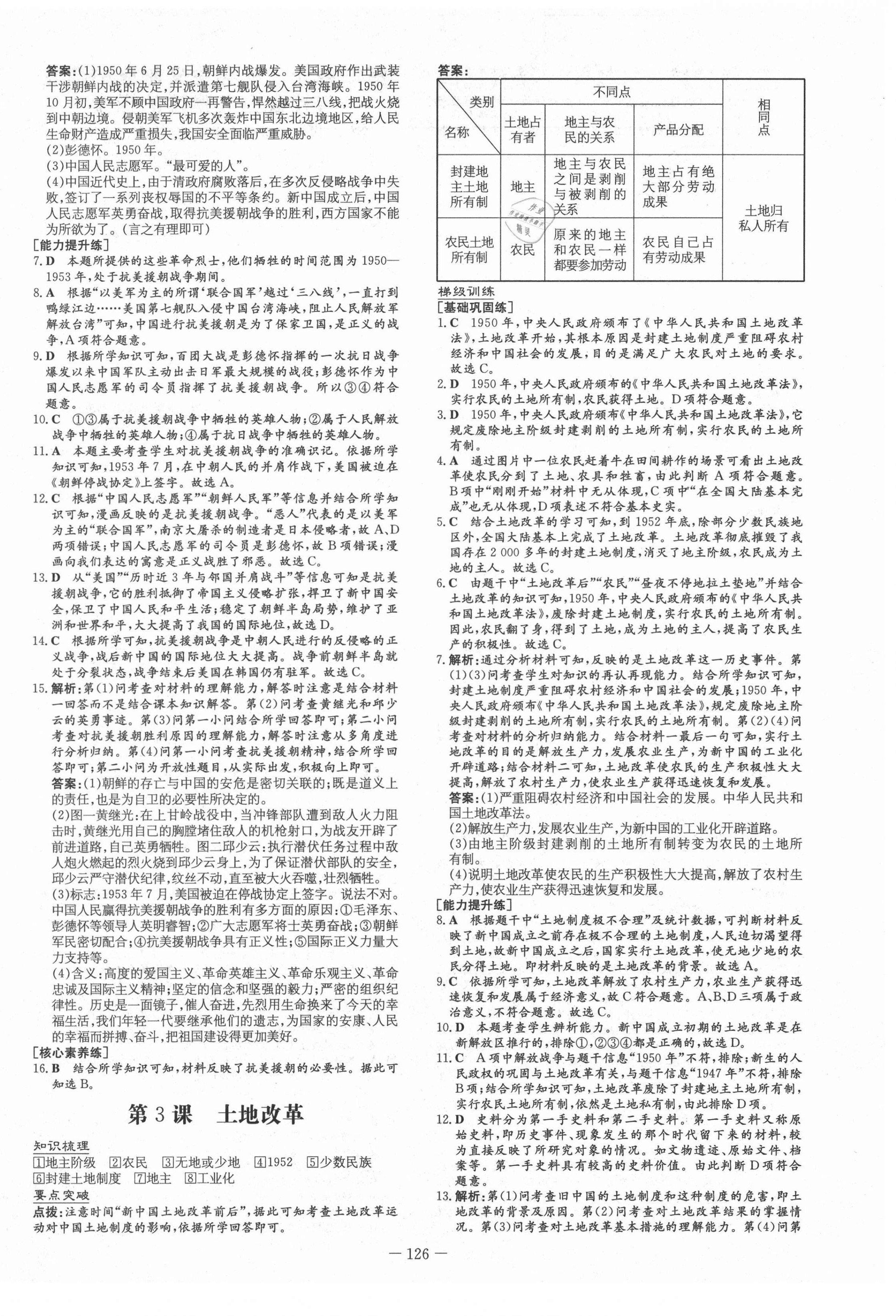 2021年練案課時作業(yè)本七年級歷史下冊人教版54制 第2頁