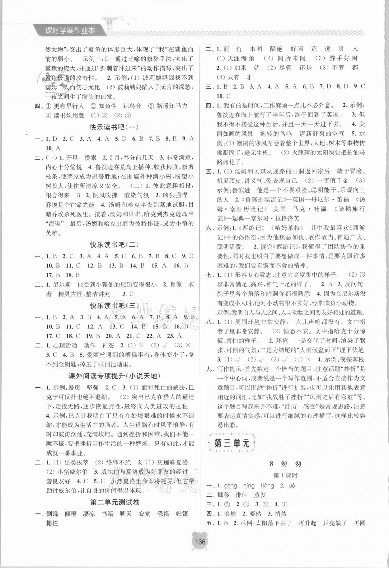 2021年金鑰匙課時學(xué)案作業(yè)本六年級語文下冊人教版 第4頁