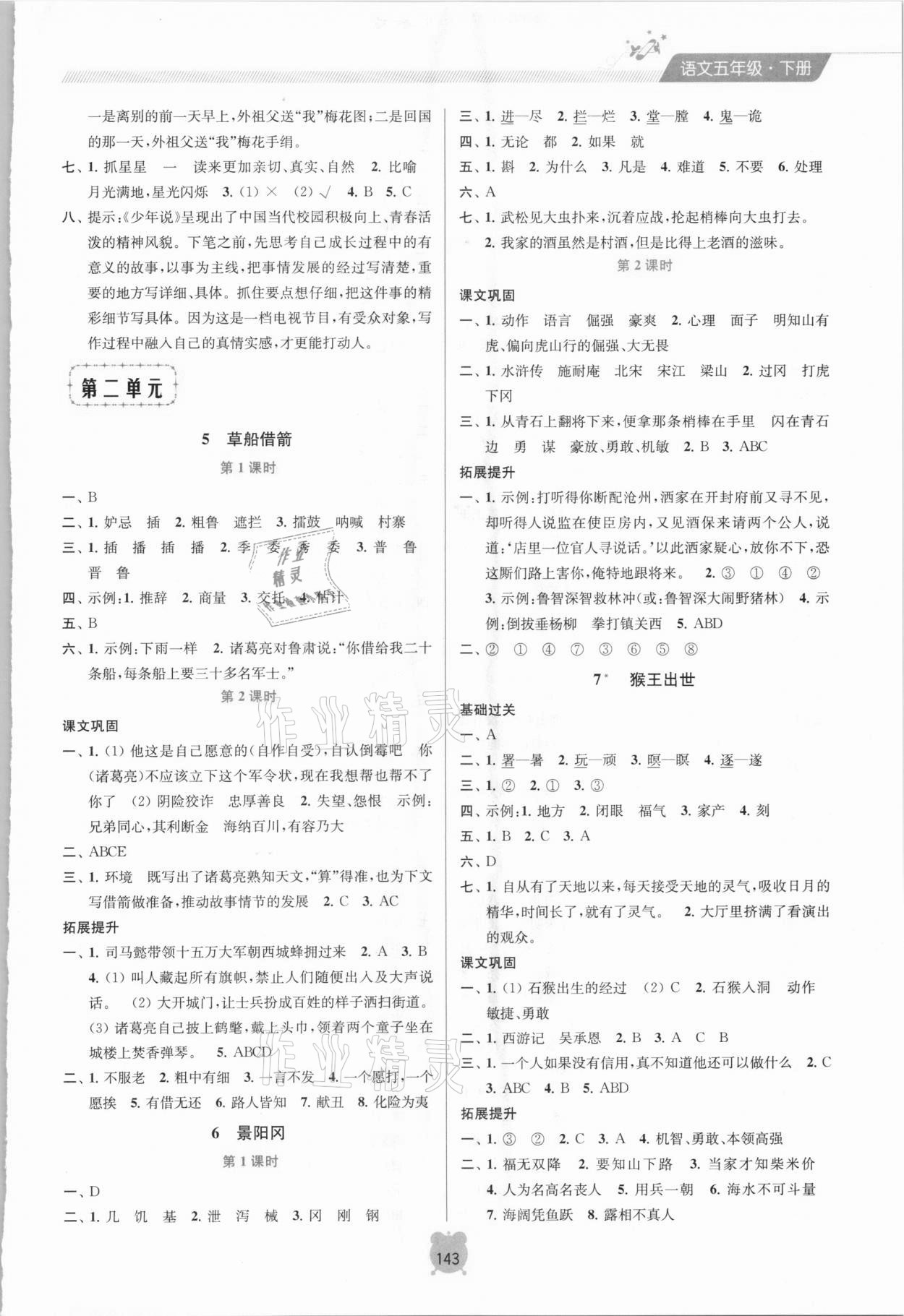 2021年金鑰匙課時學案作業(yè)本五年級語文下冊人教版 第3頁