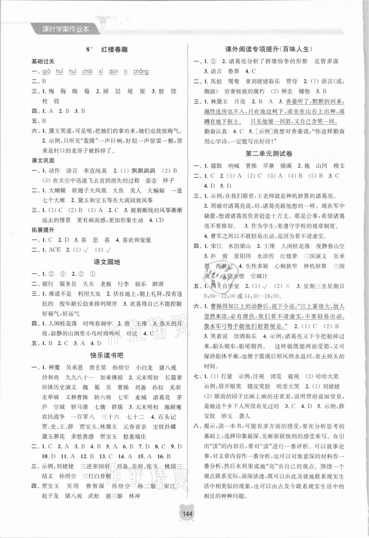 2021年金钥匙课时学案作业本五年级语文下册人教版 第4页