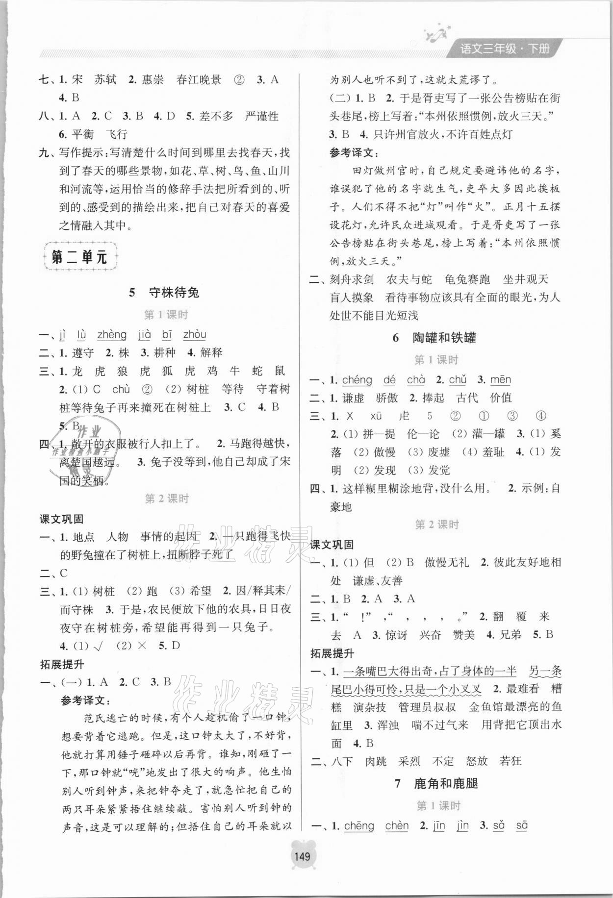 2021年金鑰匙課時學(xué)案作業(yè)本三年級語文下冊人教版 第3頁