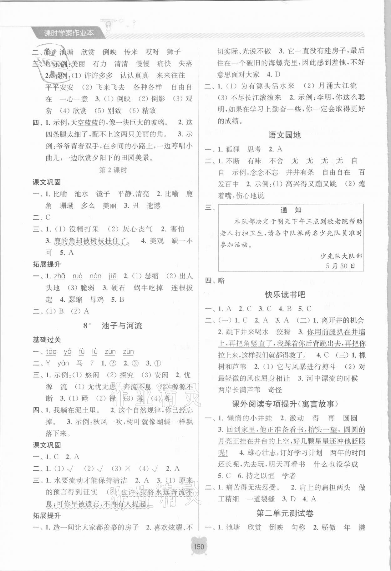 2021年金鑰匙課時(shí)學(xué)案作業(yè)本三年級(jí)語(yǔ)文下冊(cè)人教版 第4頁(yè)