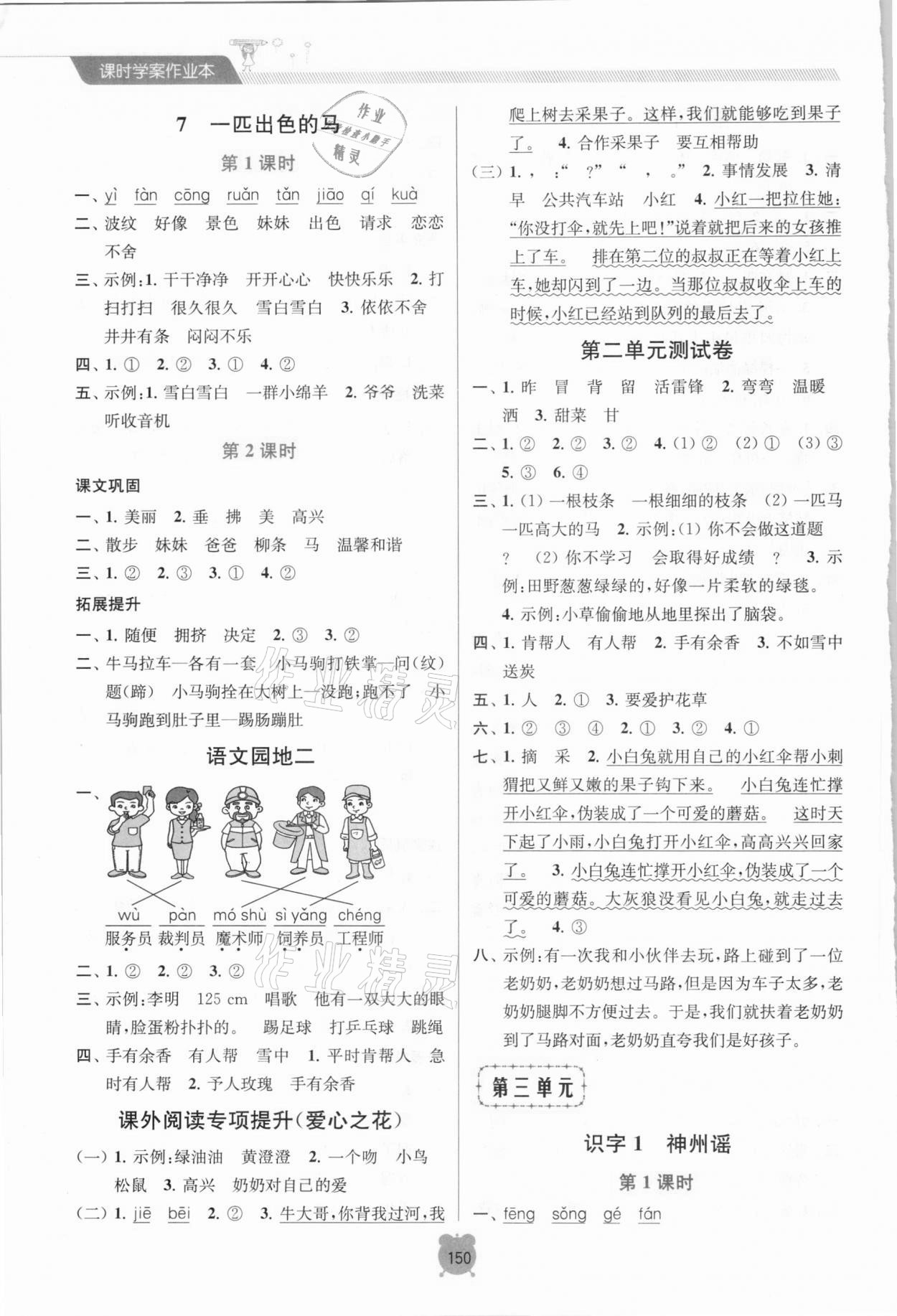 2021年金鑰匙課時學(xué)案作業(yè)本二年級語文下冊人教版 第4頁