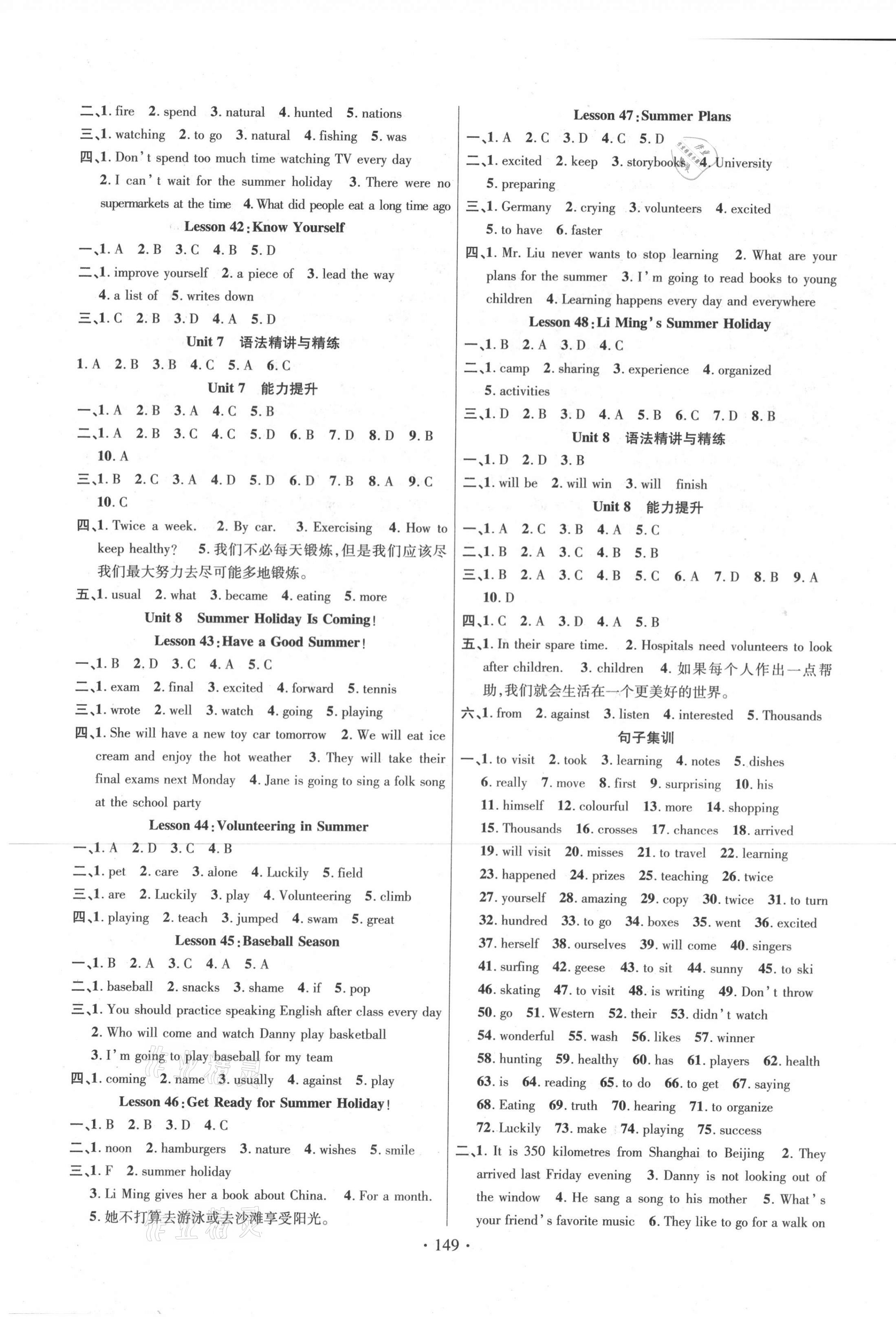 2021年課時(shí)掌控七年級(jí)英語下冊冀教版 第5頁