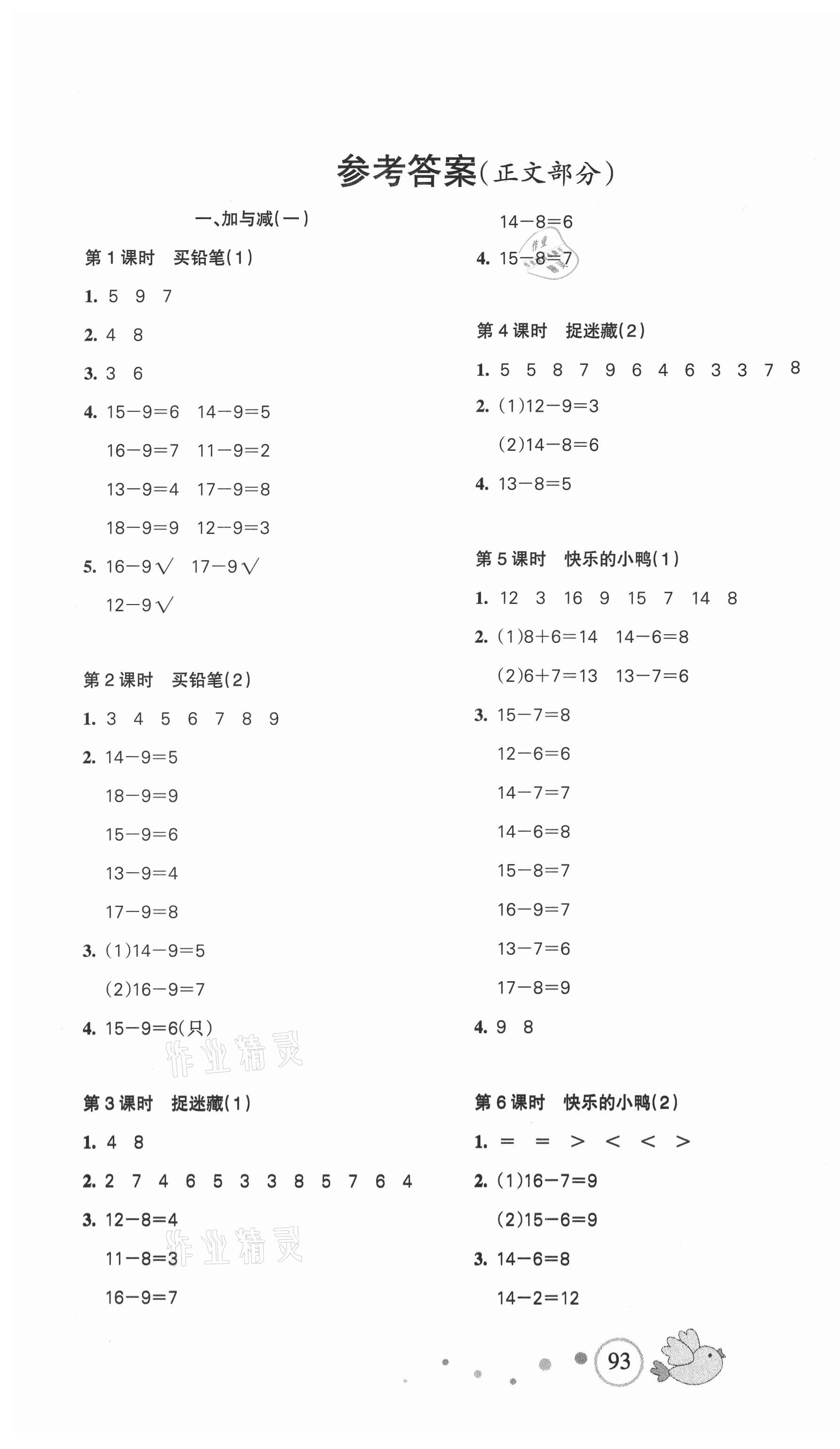 2021年整合集訓(xùn)天天練一年級數(shù)學(xué)下冊北師大版 第1頁