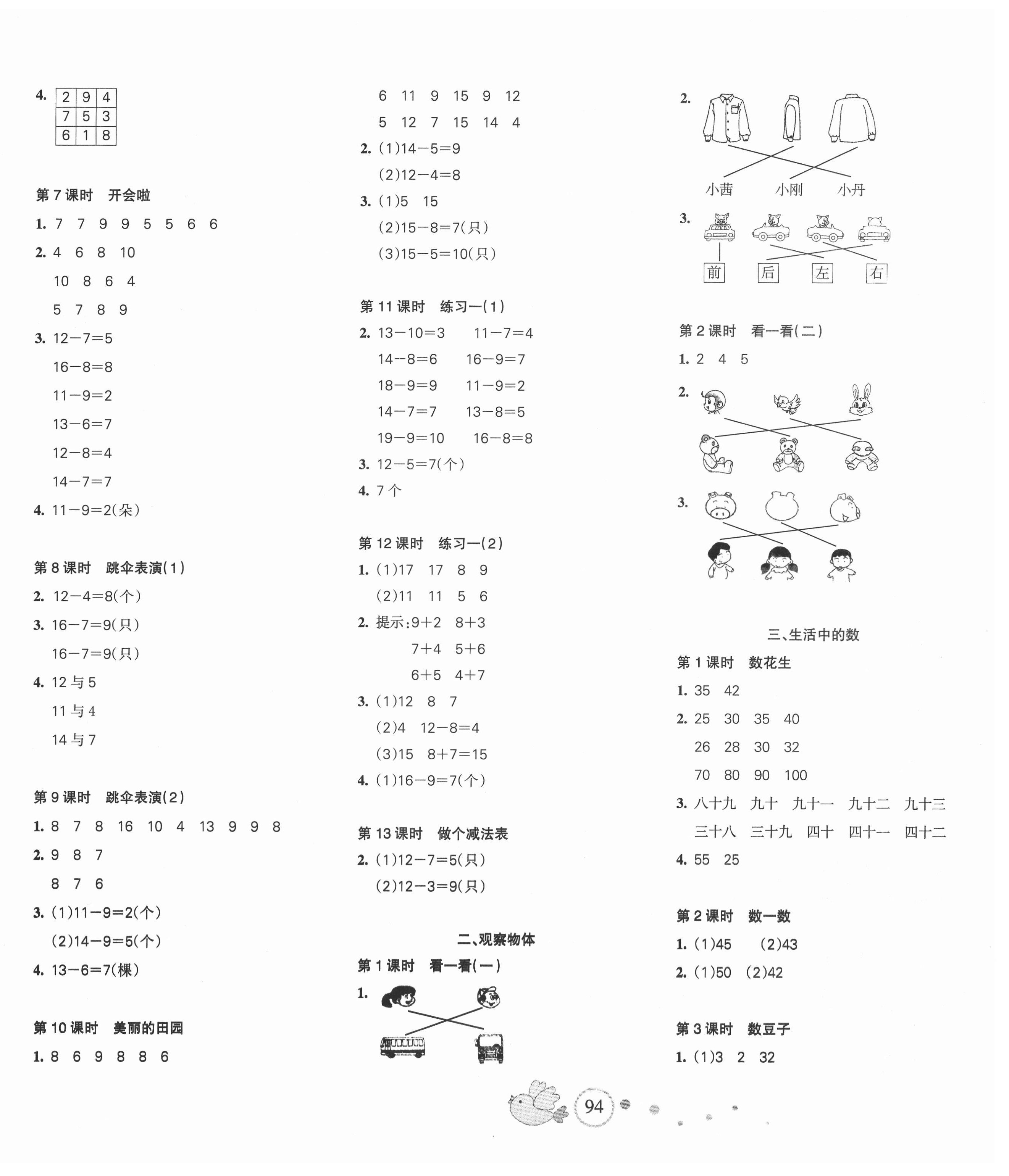 2021年整合集訓(xùn)天天練一年級(jí)數(shù)學(xué)下冊(cè)北師大版 第2頁(yè)