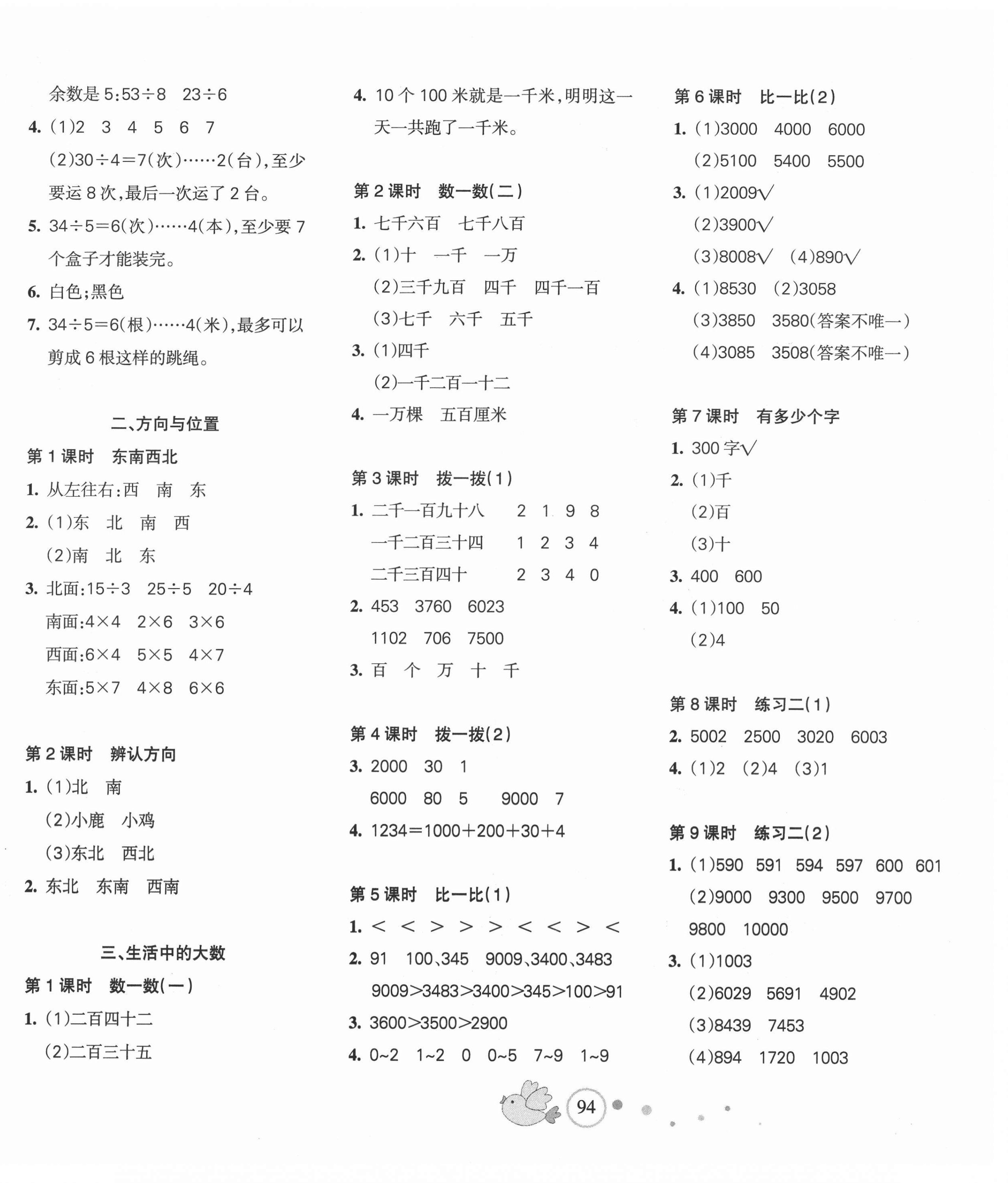 2021年整合集訓天天練二年級數(shù)學下冊北師大版 第2頁