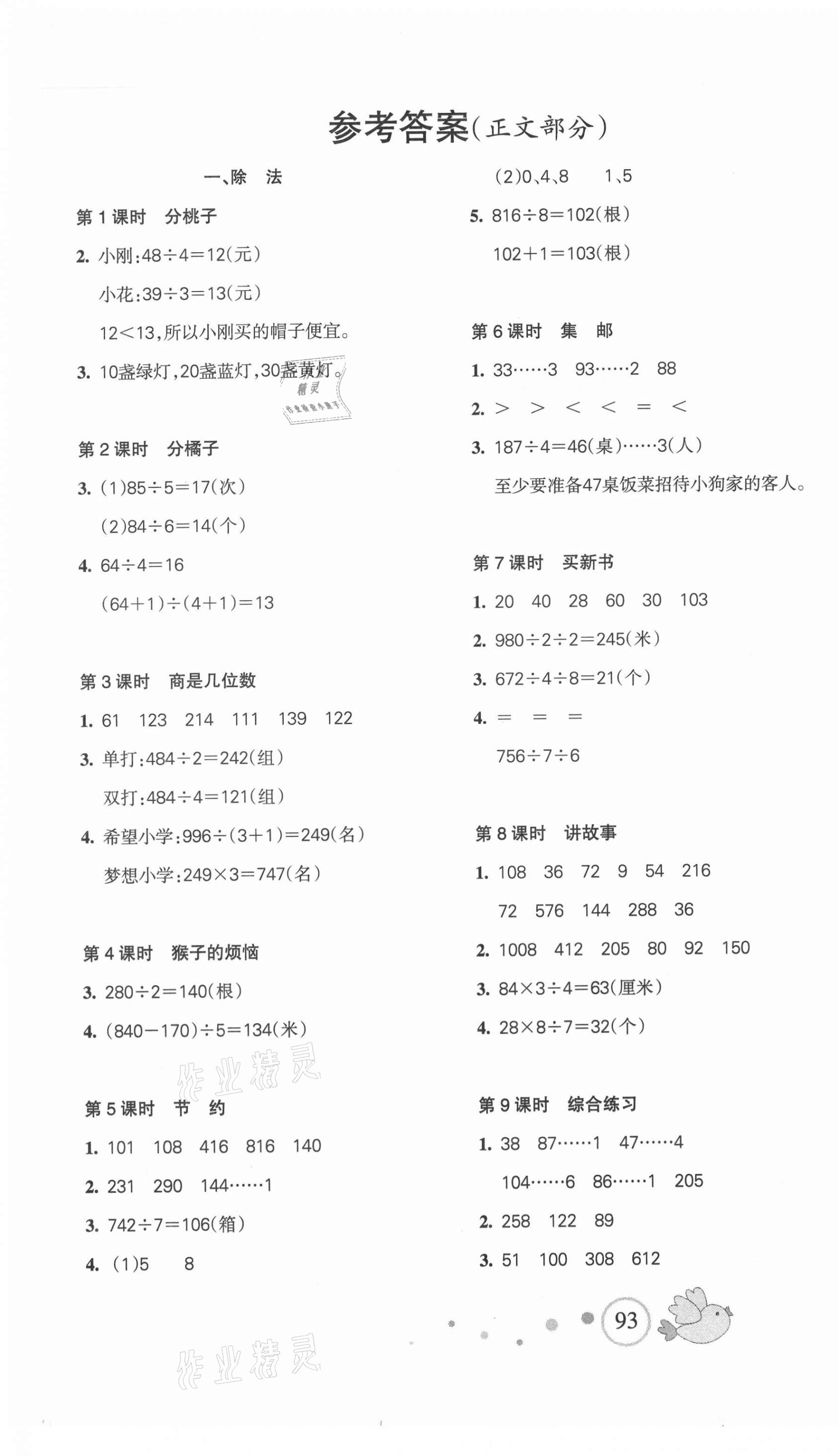 2021年整合集訓(xùn)天天練三年級數(shù)學(xué)下冊北師大版 第1頁