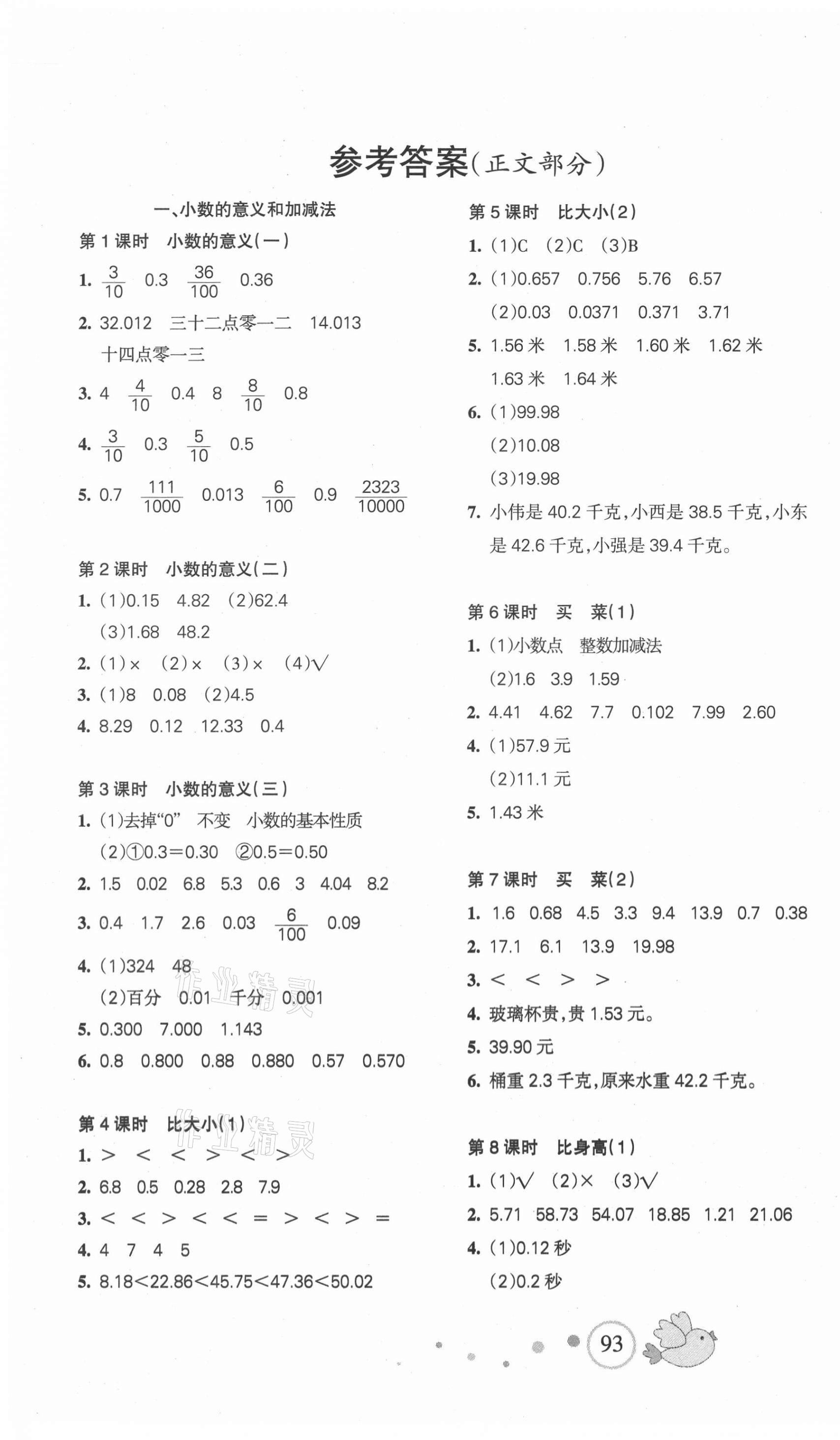 2021年整合集訓天天練四年級數(shù)學下冊北師大版 第1頁