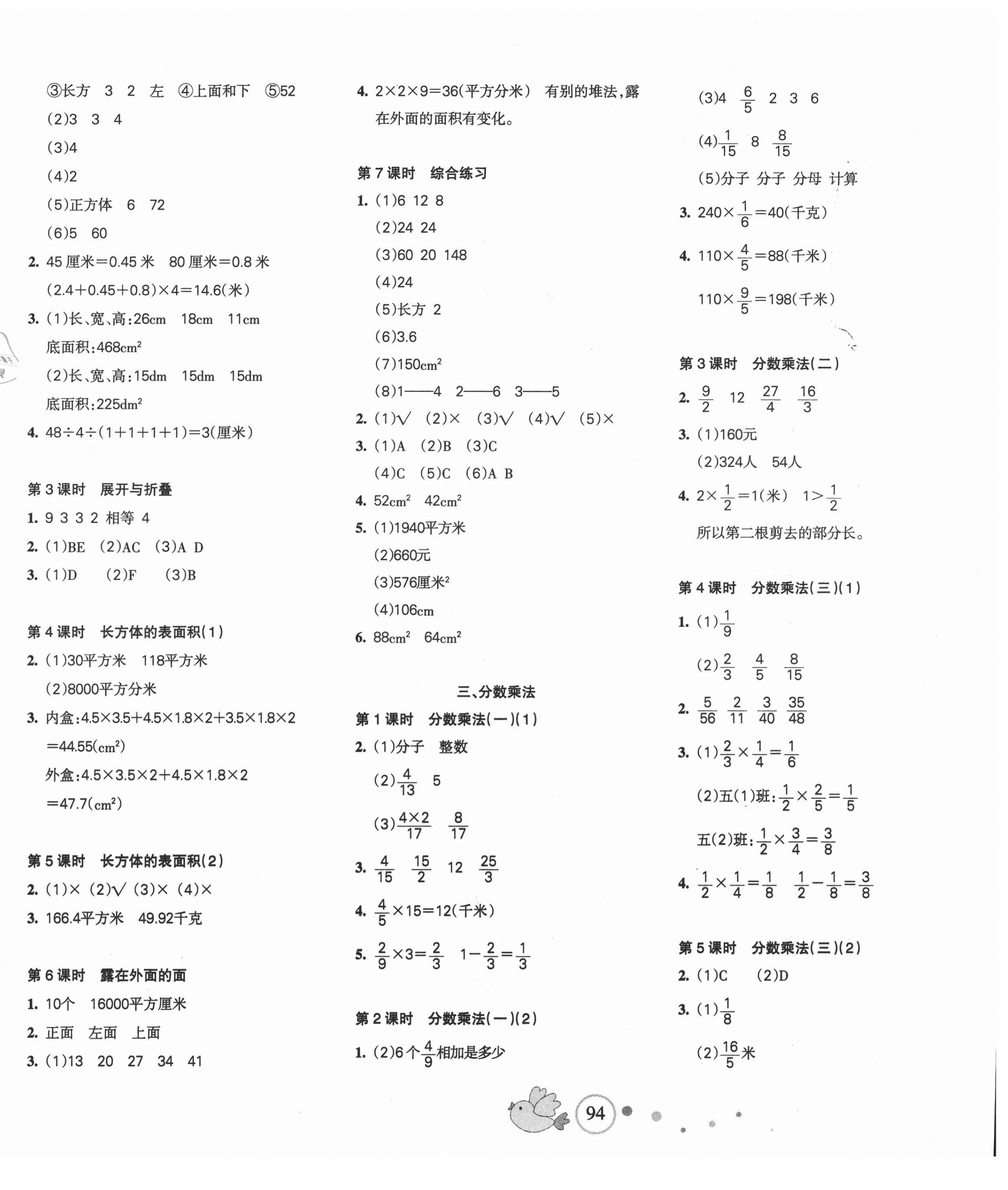 2021年整合集訓天天練五年級數(shù)學下冊北師大版 第2頁