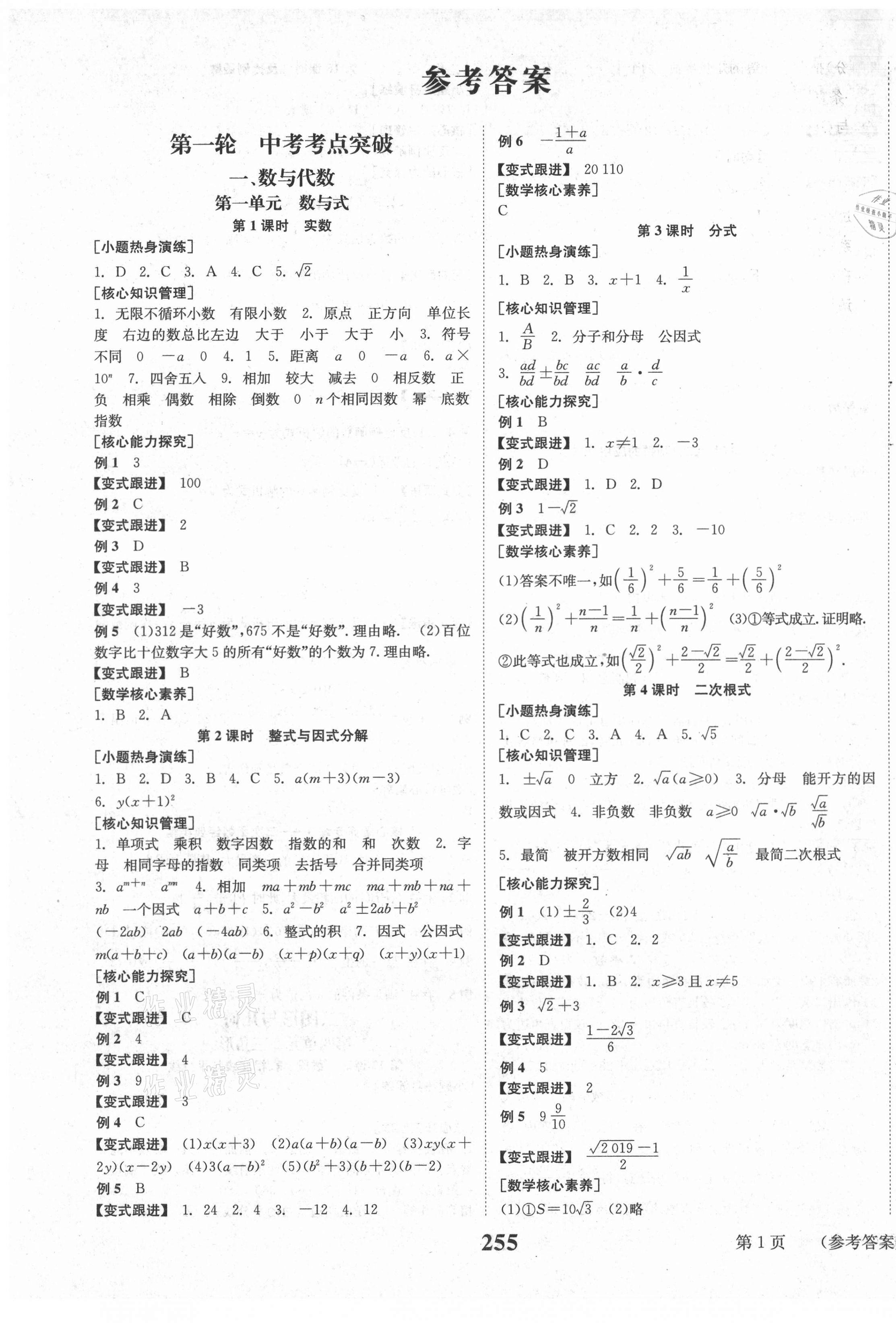 2021年全程奪冠中考突破數(shù)學 第1頁