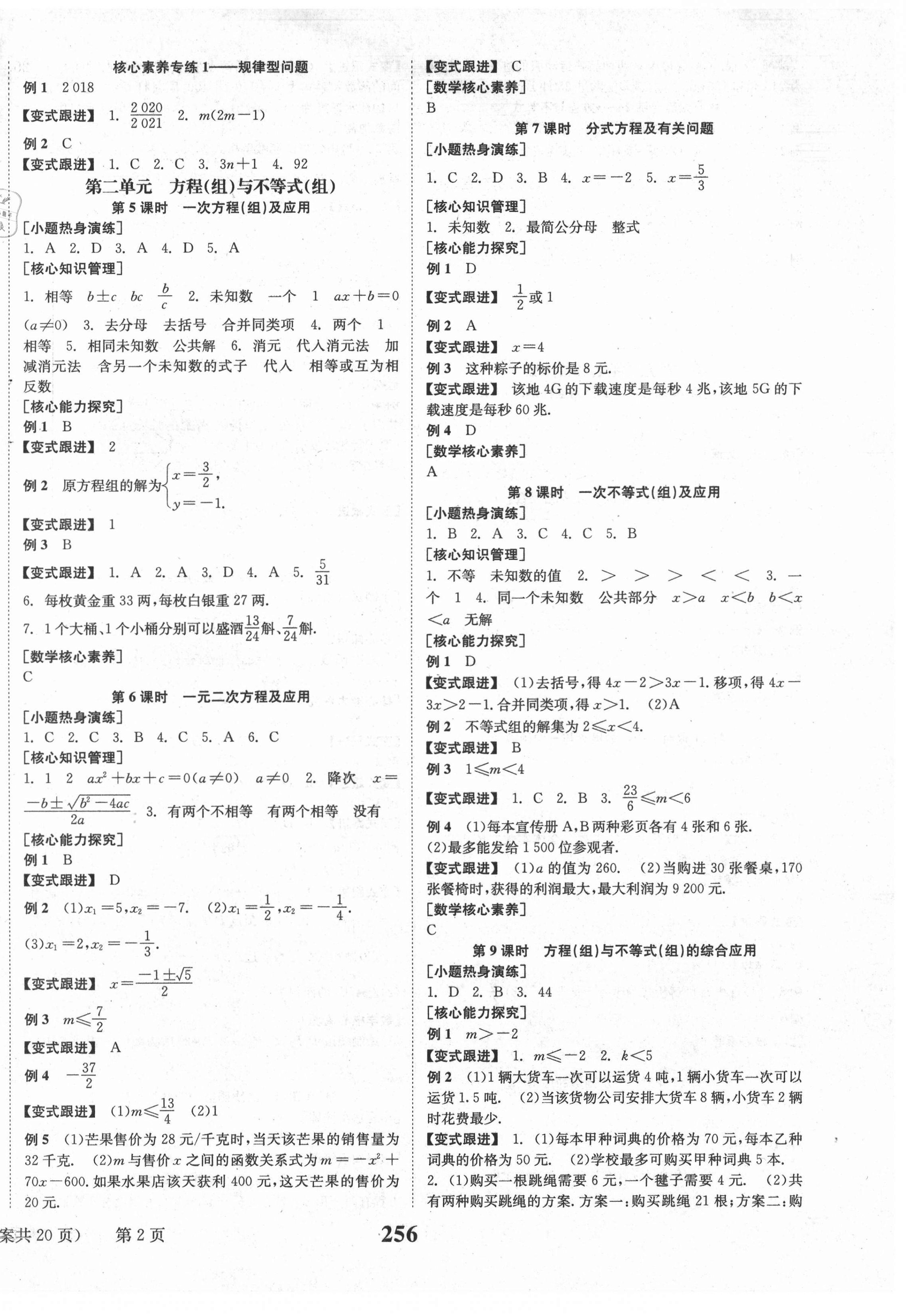 2021年全程奪冠中考突破數(shù)學(xué) 第2頁(yè)