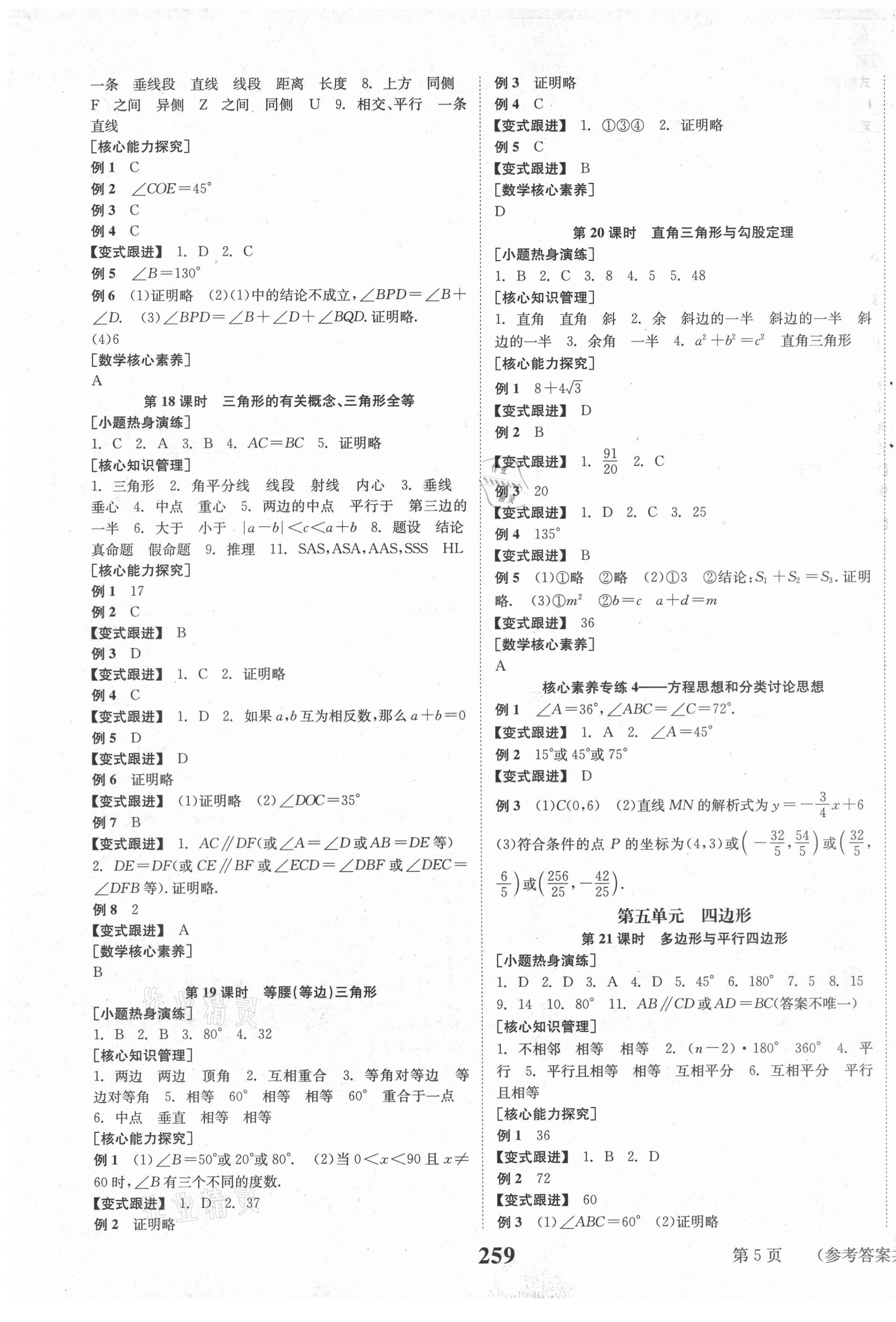 2021年全程奪冠中考突破數(shù)學 第5頁