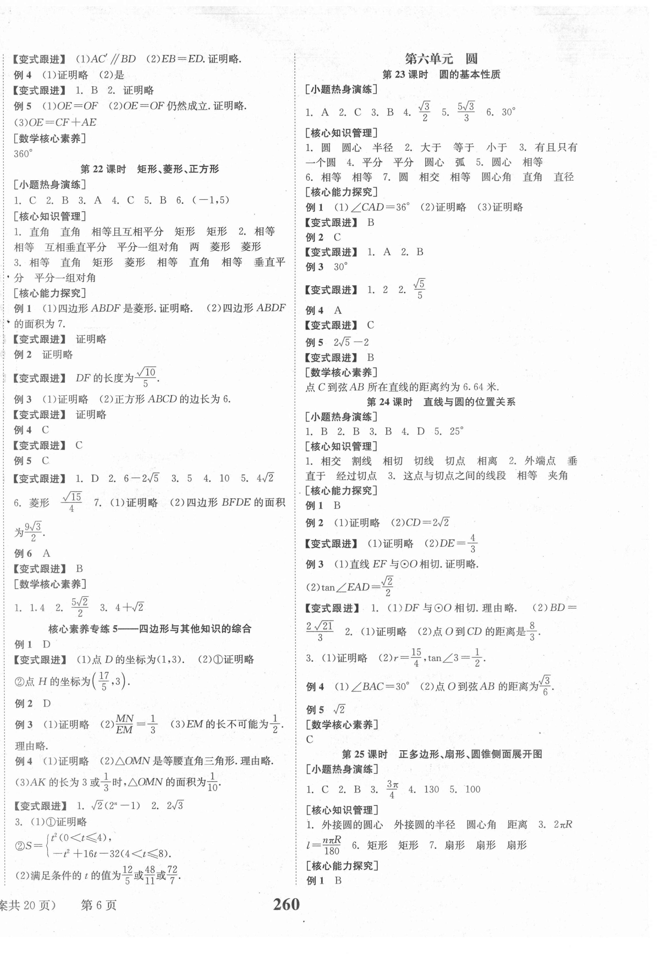 2021年全程奪冠中考突破數(shù)學(xué) 第6頁(yè)