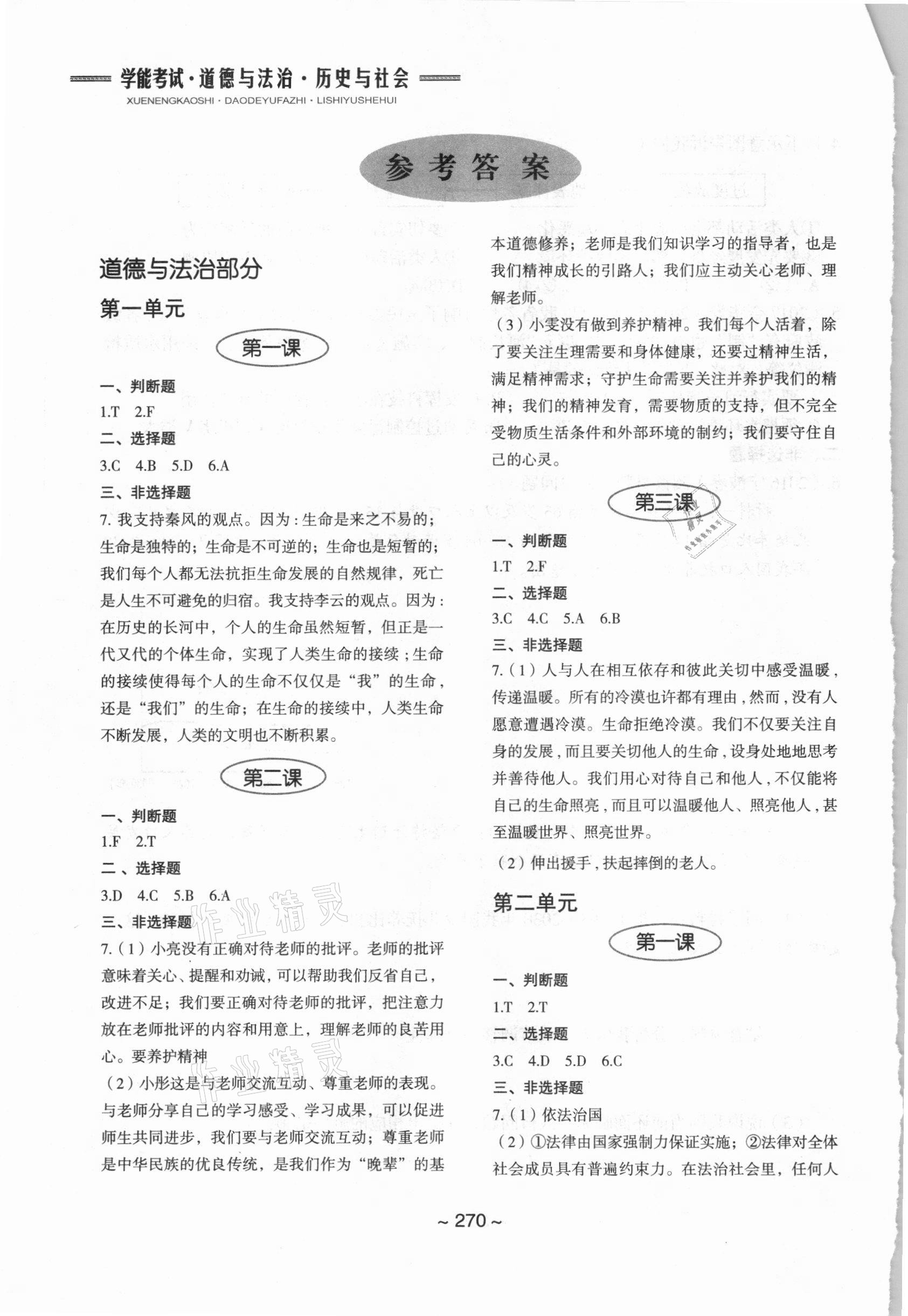 2021年初中總復(fù)習(xí)教學(xué)指導(dǎo)道德與法治及歷史與社會(huì) 參考答案第1頁