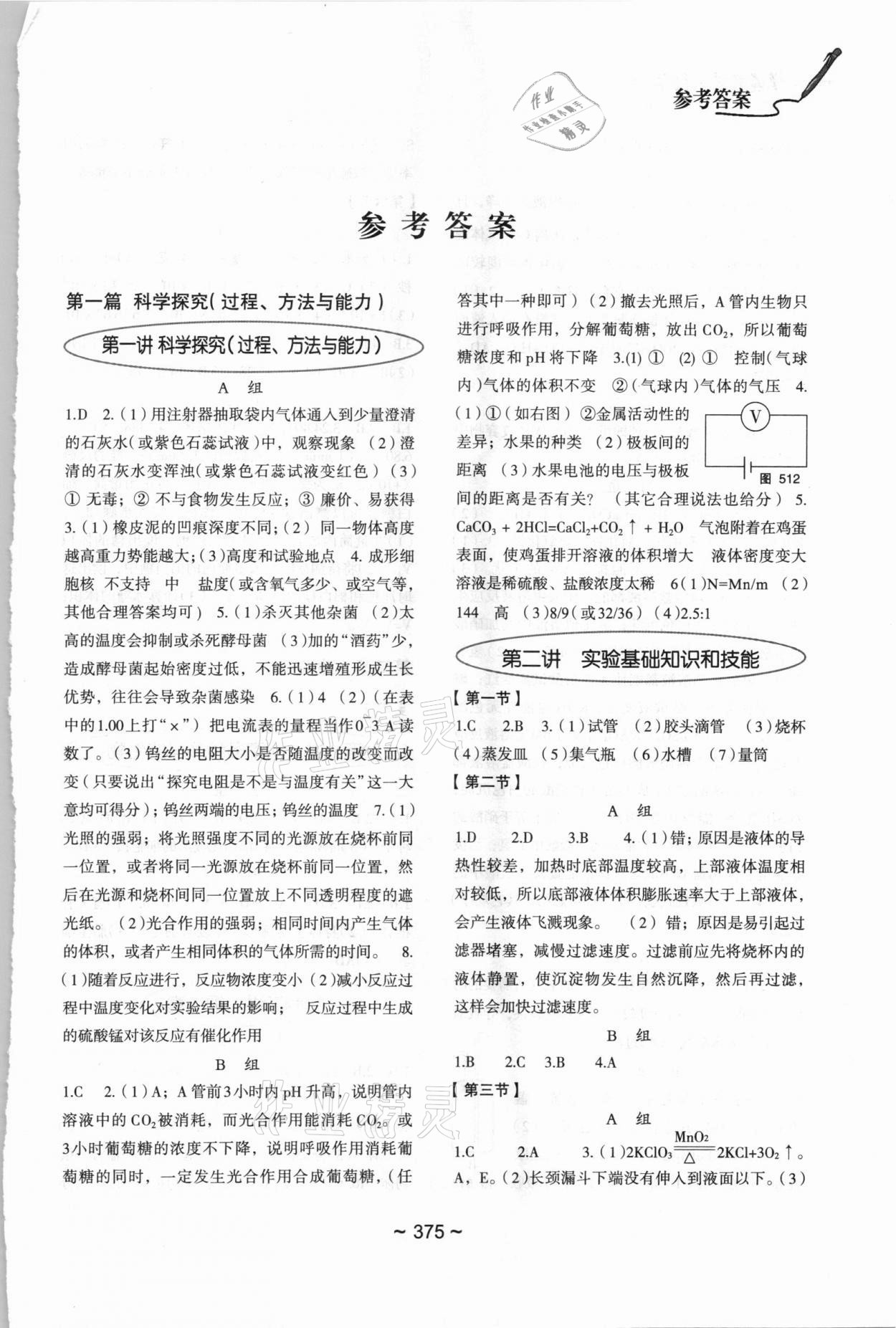 2021年初中總復習教學指導科學 參考答案第1頁