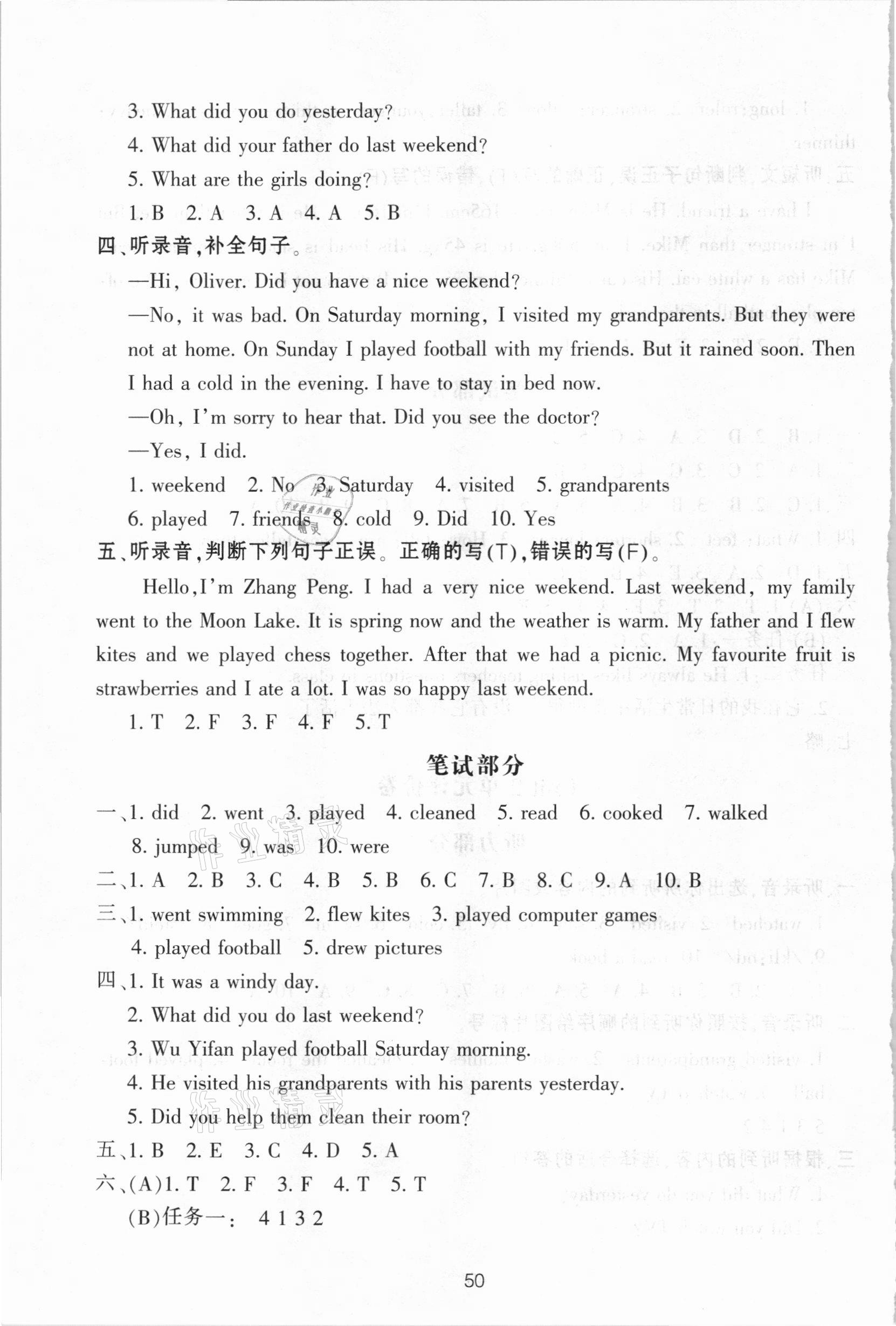 2021年單元評(píng)價(jià)卷六年級(jí)英語(yǔ)下冊(cè)人教版寧波出版社 參考答案第3頁(yè)