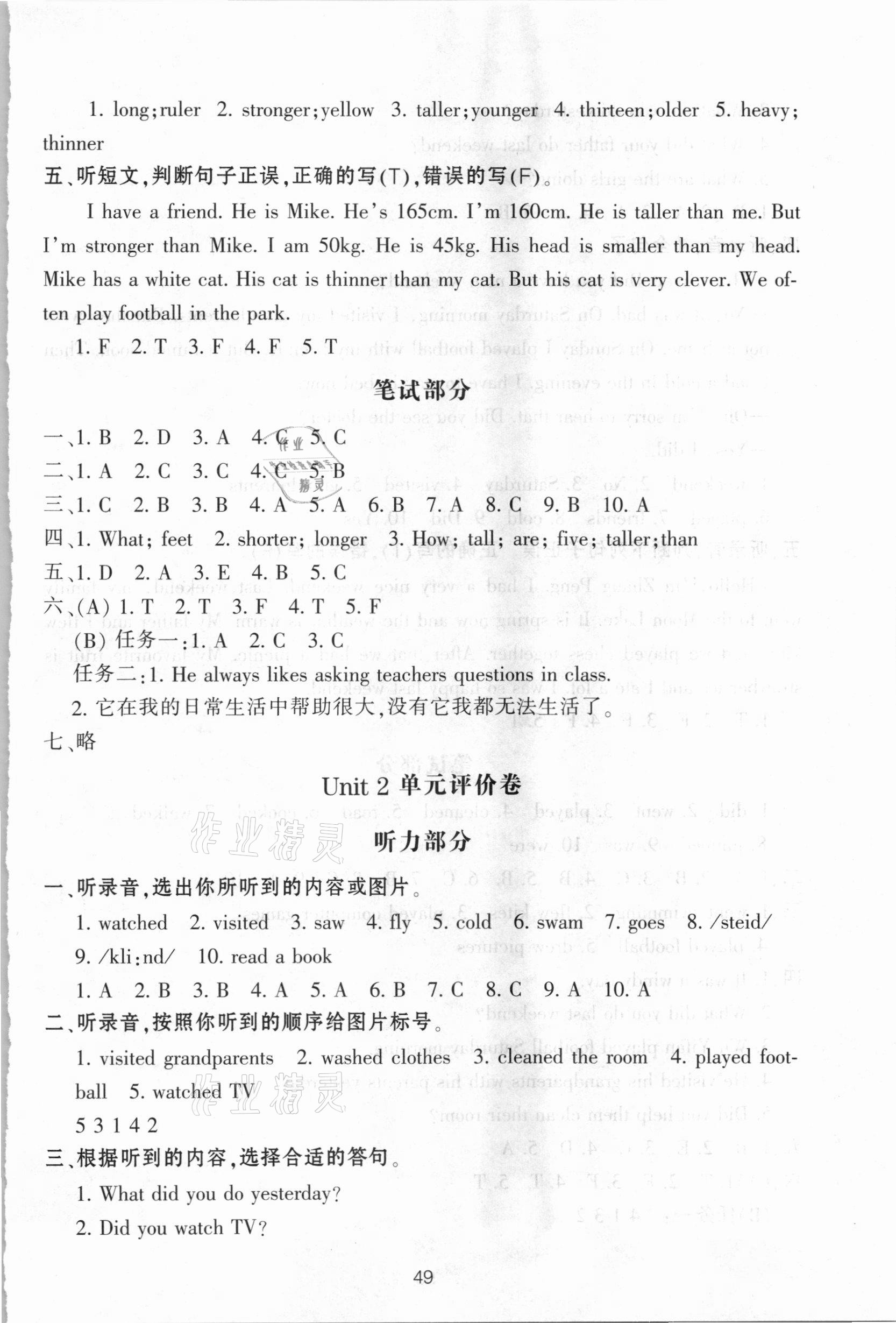 2021年單元評(píng)價(jià)卷六年級(jí)英語(yǔ)下冊(cè)人教版寧波出版社 參考答案第2頁(yè)