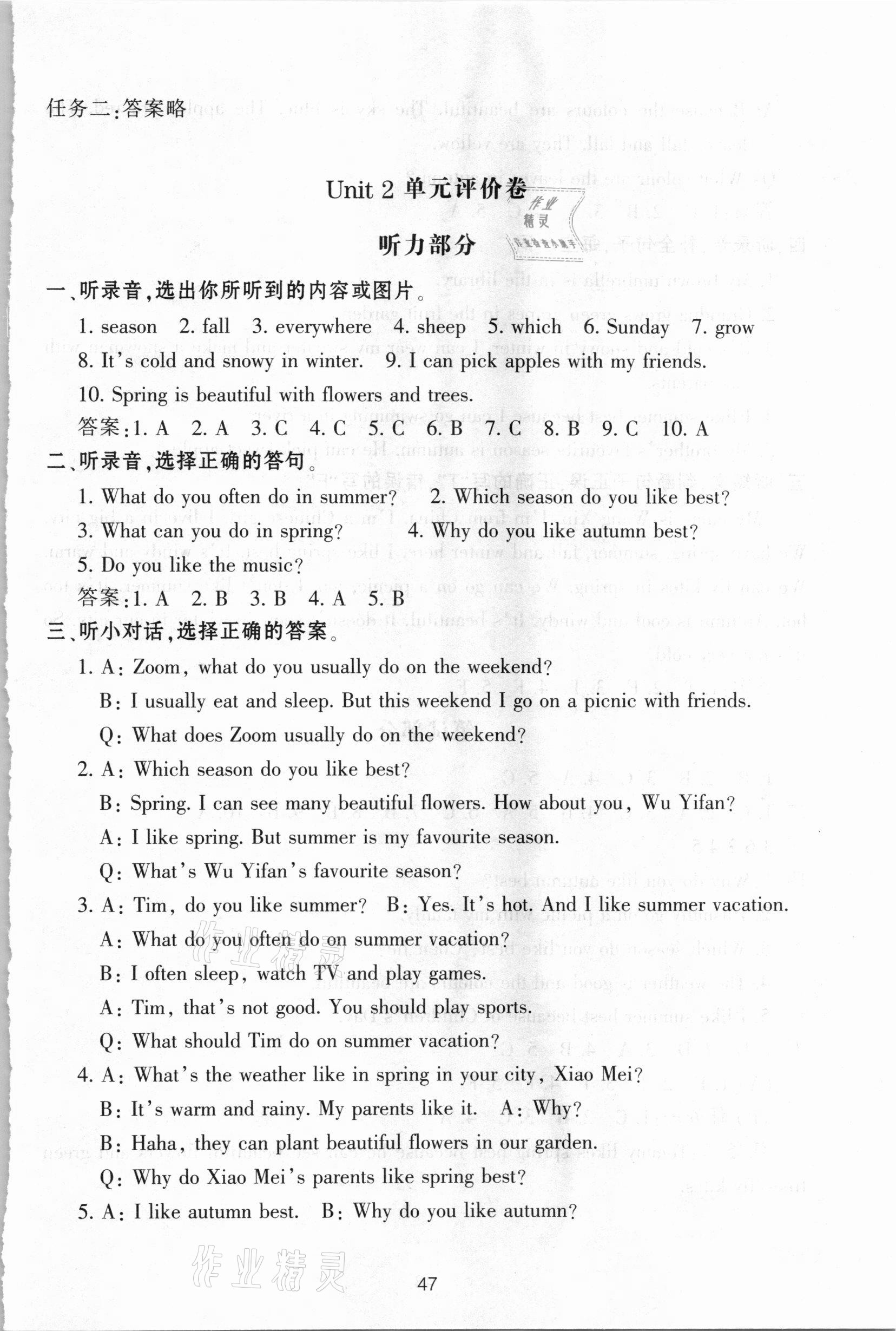 2021年单元评价卷五年级英语下册人教版宁波出版社 参考答案第3页