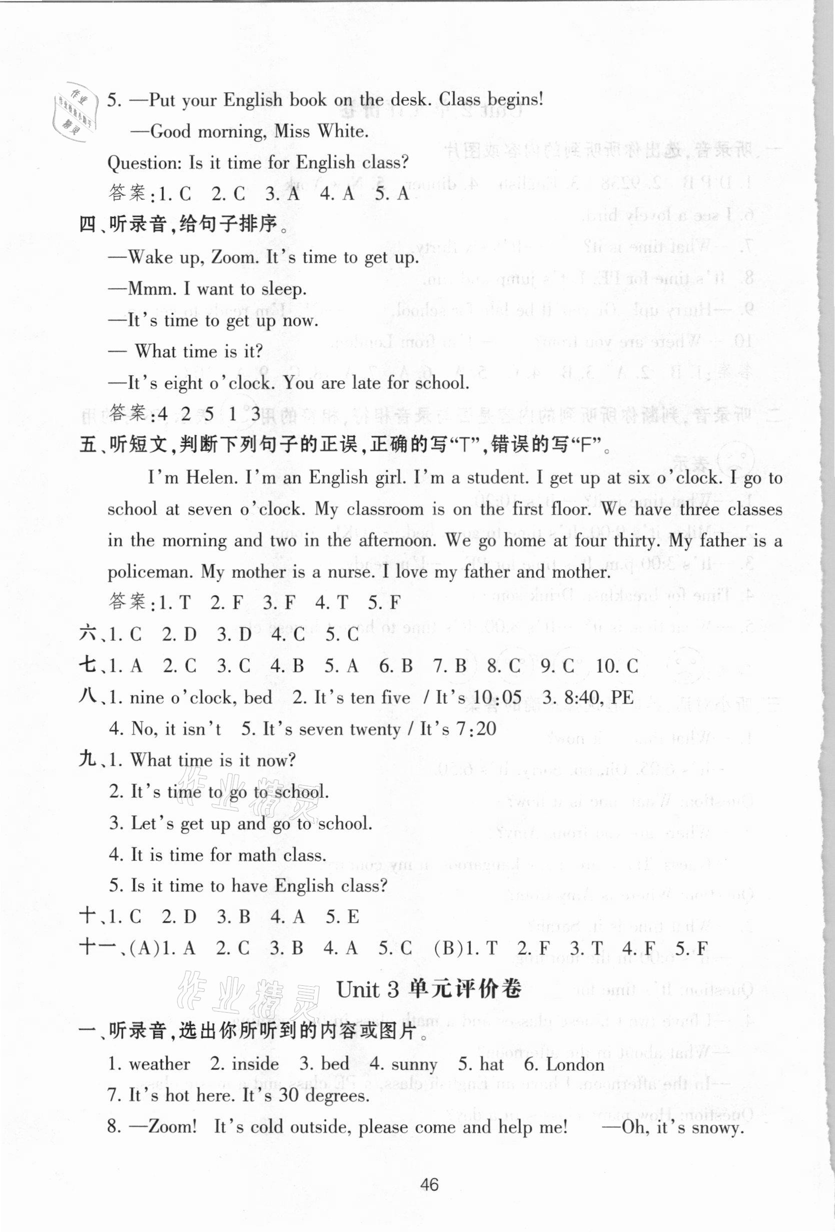 2021年單元評(píng)價(jià)卷四年級(jí)英語(yǔ)下冊(cè)人教版寧波出版社 第4頁(yè)