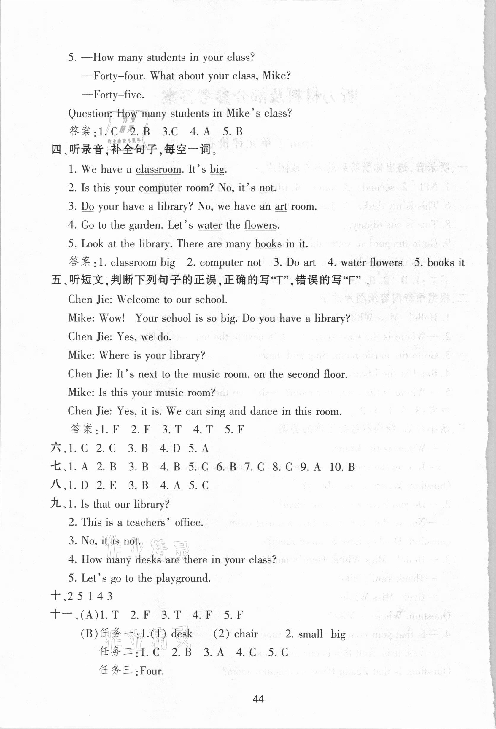 2021年單元評(píng)價(jià)卷四年級(jí)英語(yǔ)下冊(cè)人教版寧波出版社 第2頁(yè)