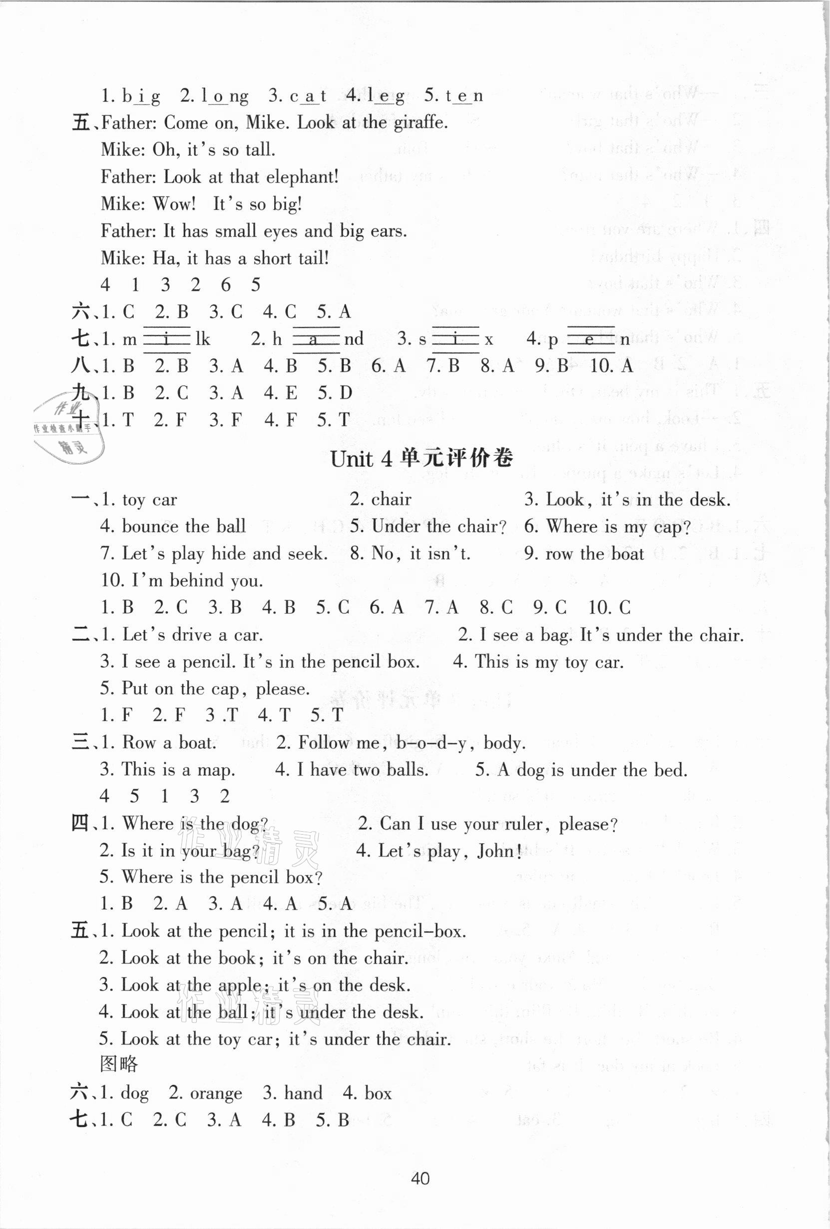 2021年單元評(píng)價(jià)卷三年級(jí)英語下冊(cè)人教版寧波出版社 參考答案第3頁