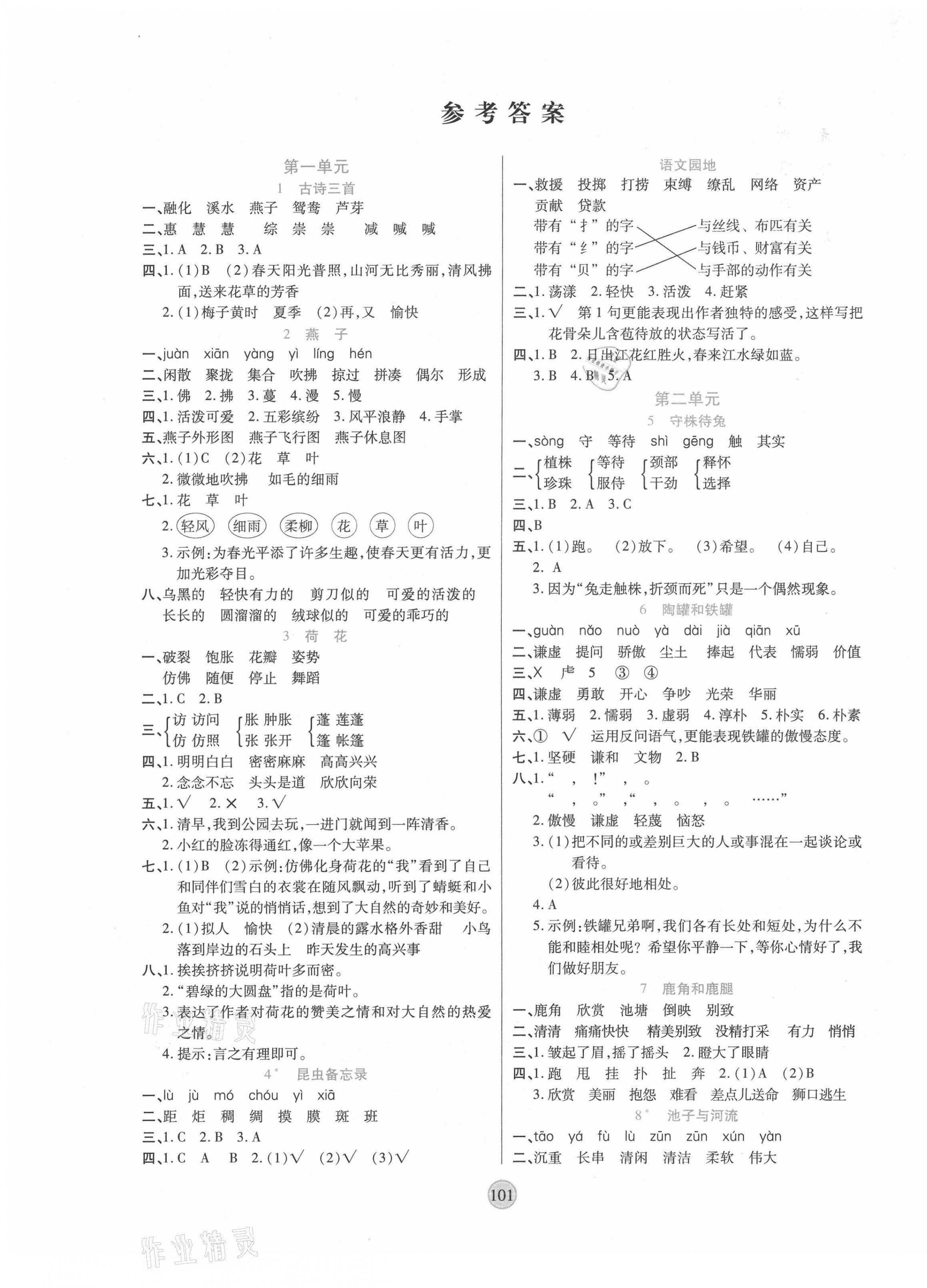 2021年云頂課堂三年級語文下冊人教版 第1頁