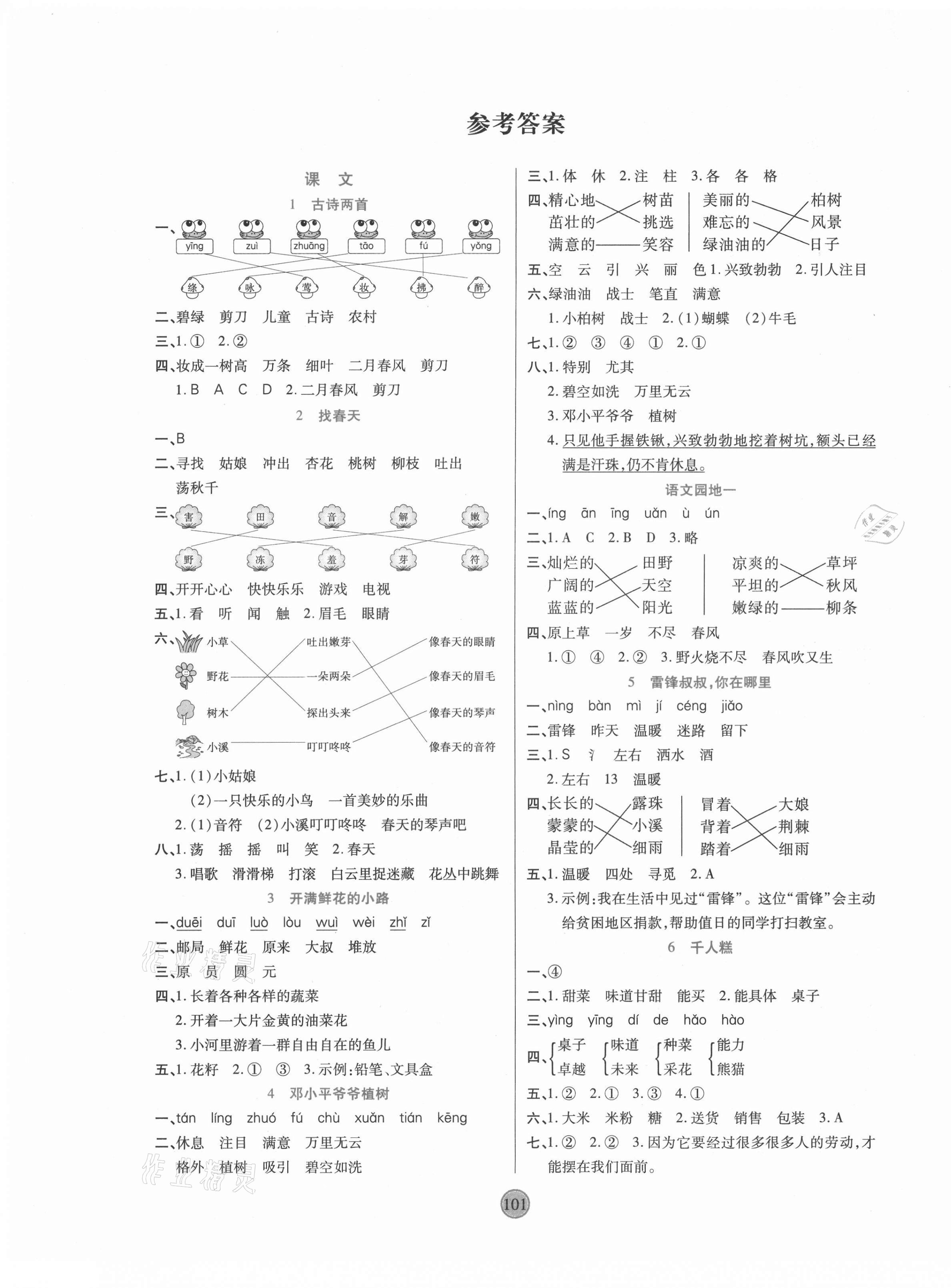 2021年云頂課堂二年級語文下冊人教版 第1頁