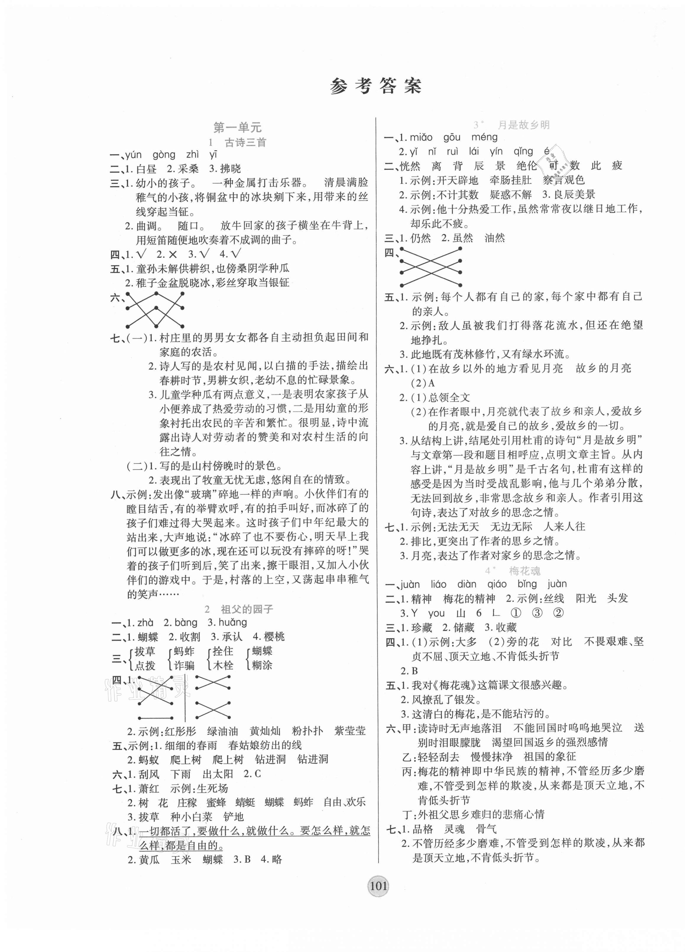 2021年云頂課堂五年級語文下冊人教版 第1頁