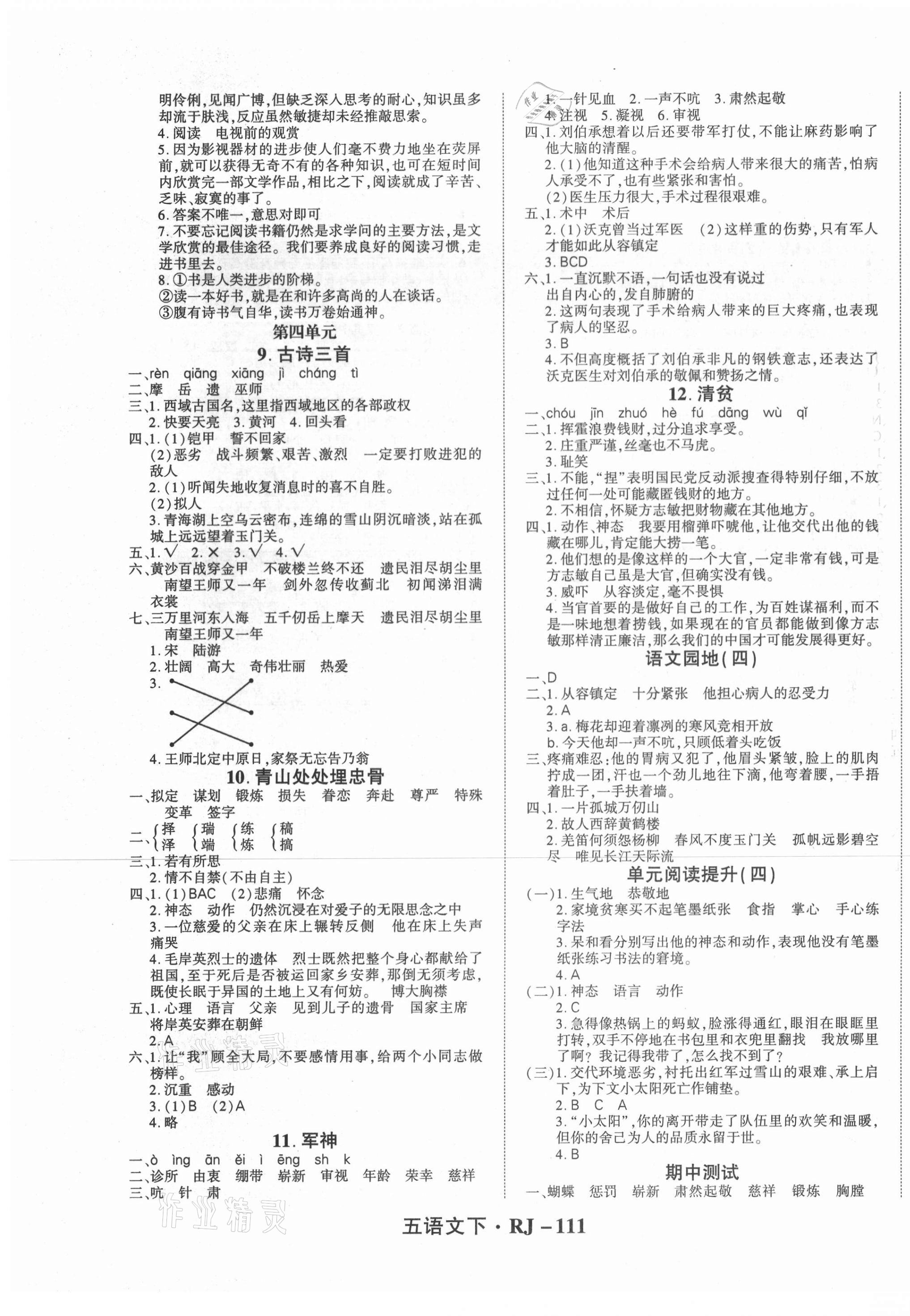 2021年尖兵題典天天練五年級語文下冊人教版 第3頁