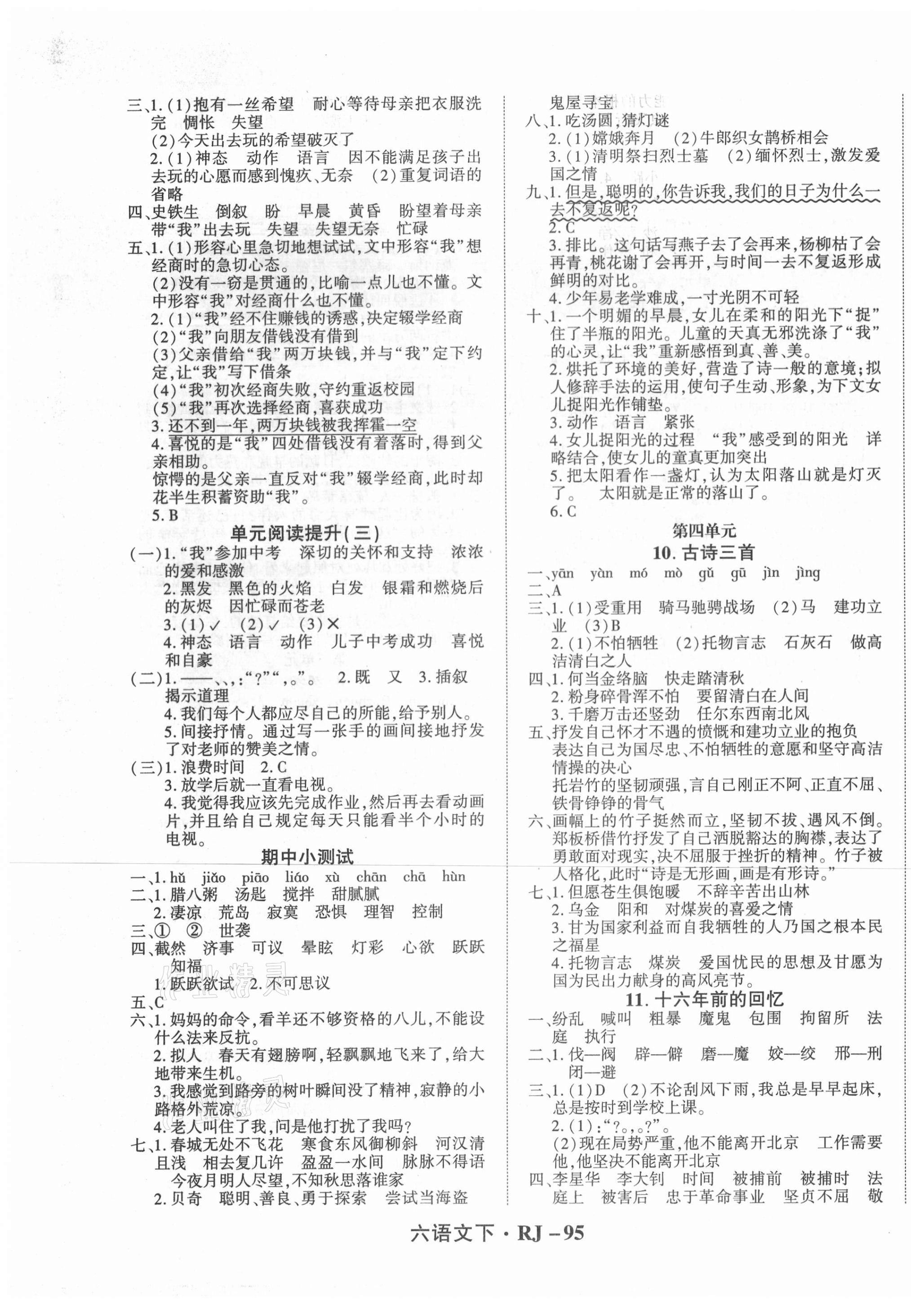 2021年尖兵題典天天練六年級(jí)語(yǔ)文下冊(cè)人教版 第3頁(yè)