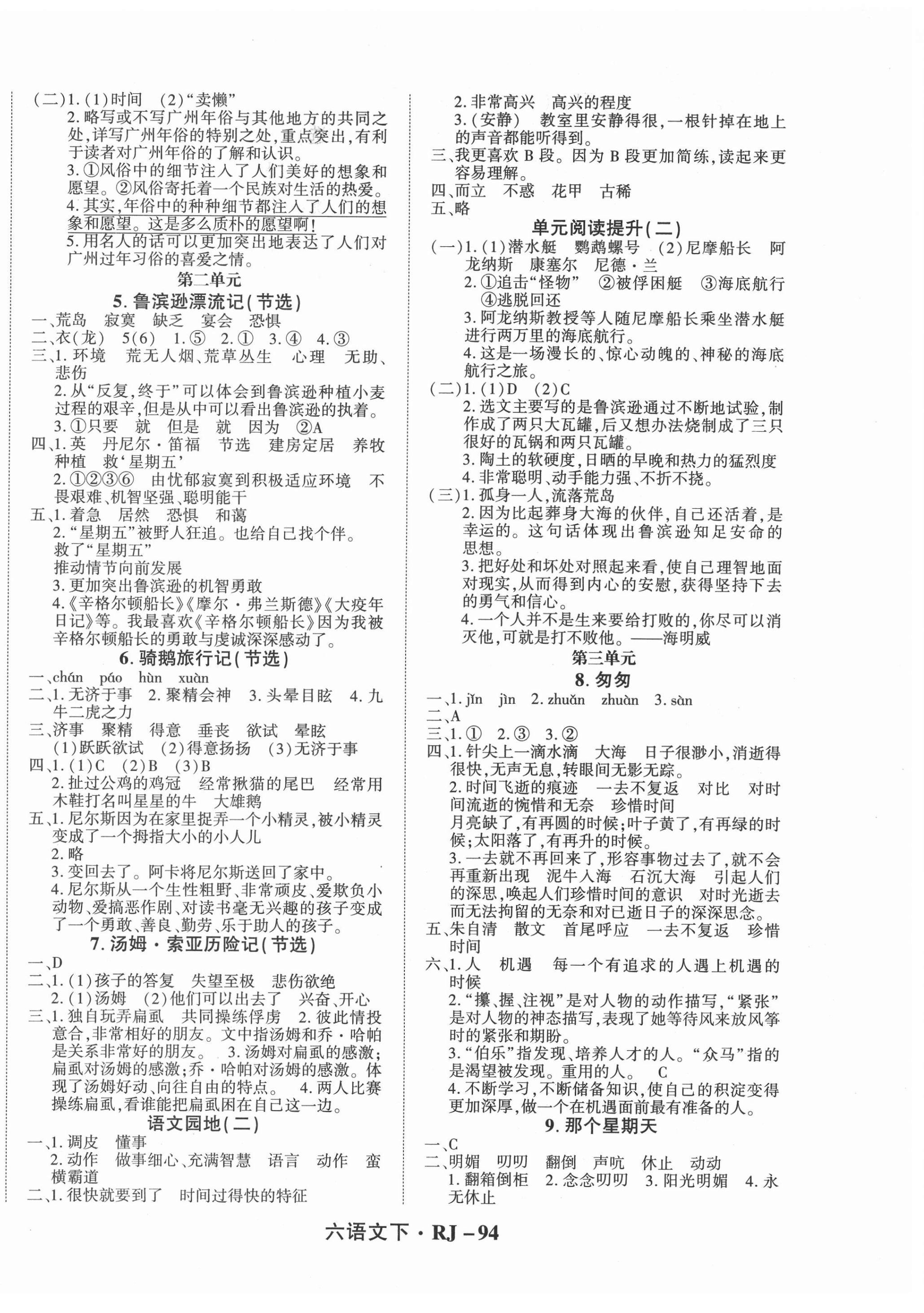 2021年尖兵題典天天練六年級(jí)語文下冊(cè)人教版 第2頁