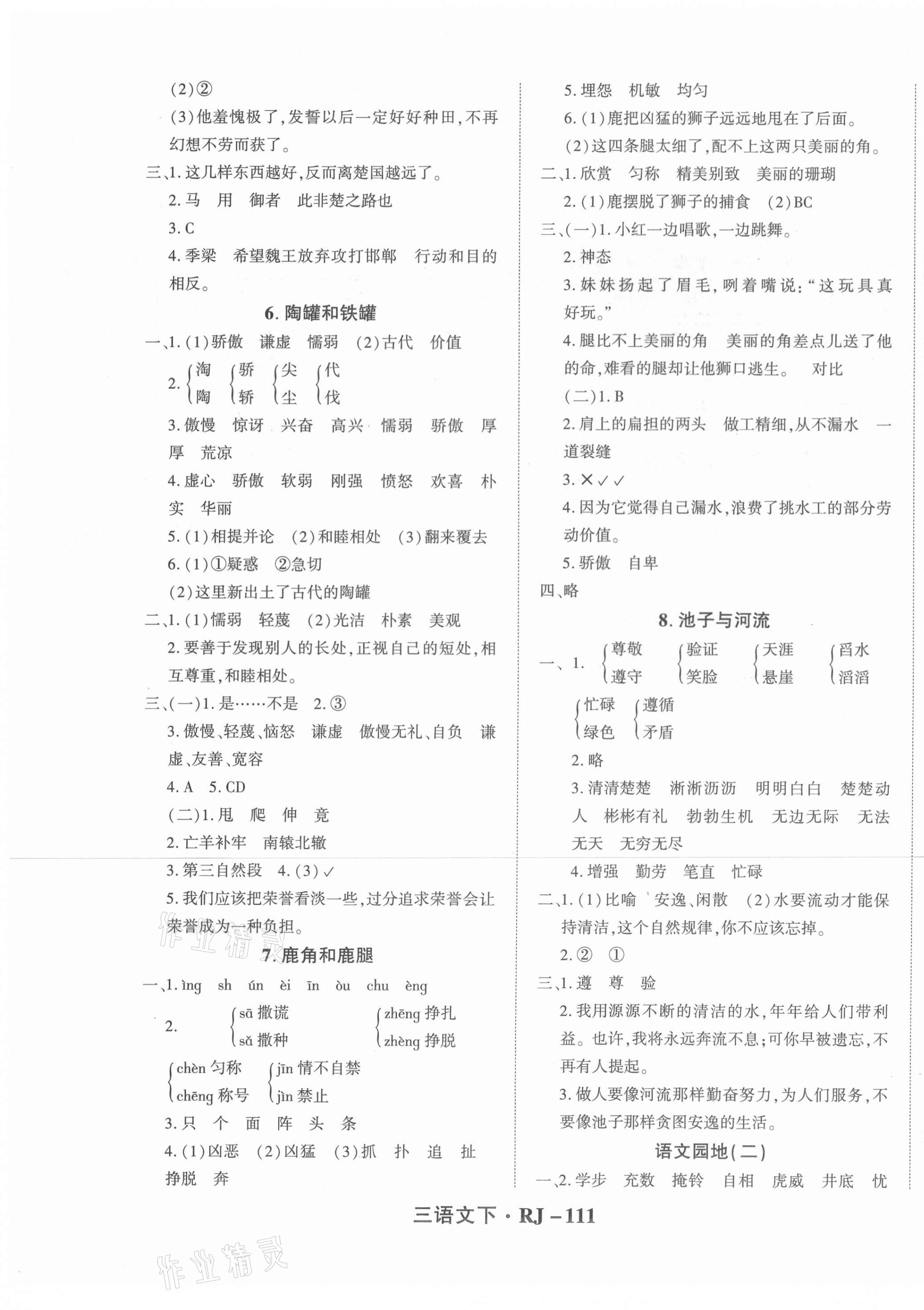 2021年尖兵题典天天练三年级语文下册人教版&nbsp;第3页