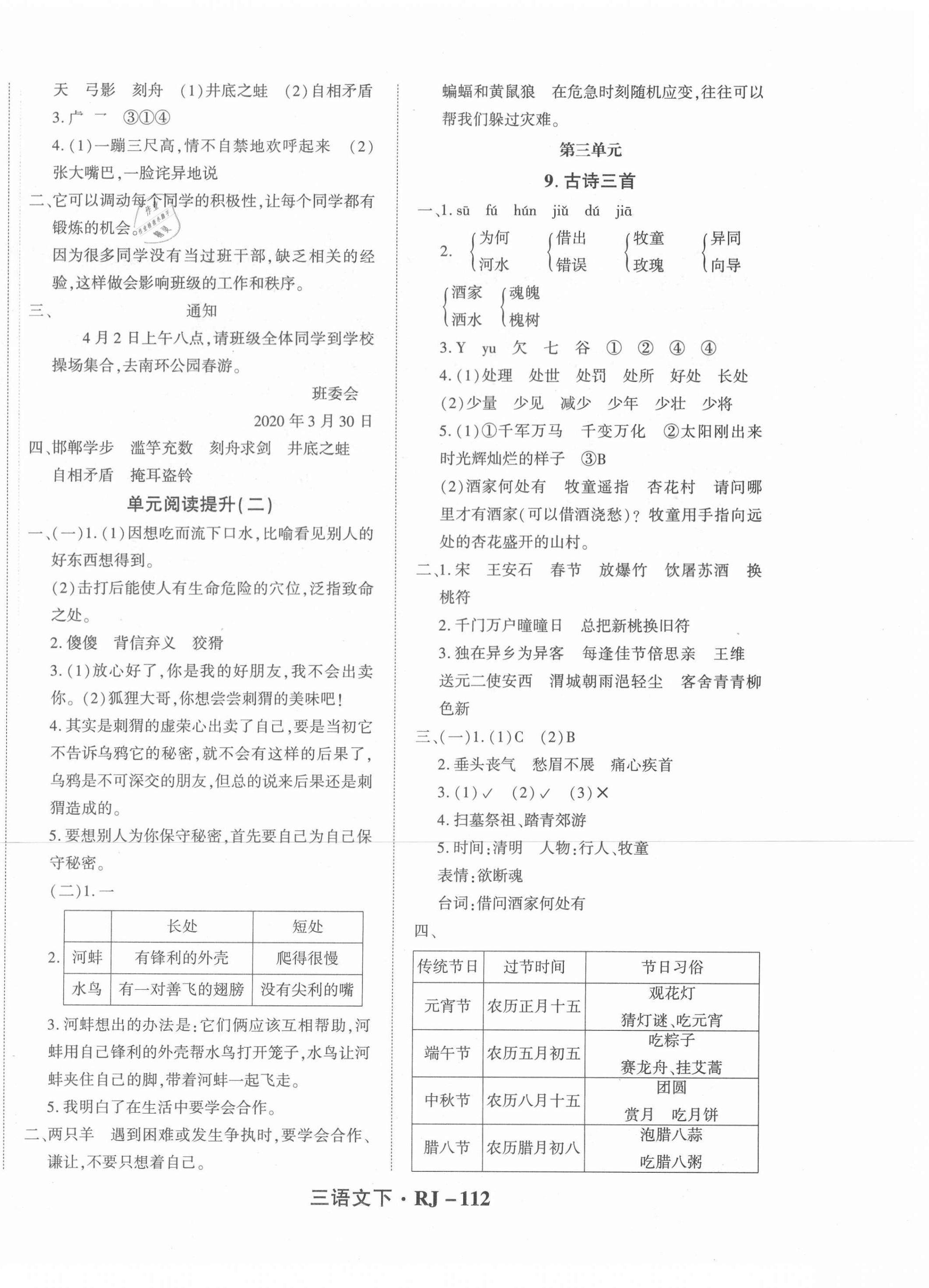2021年尖兵题典天天练三年级语文下册人教版&nbsp;第4页