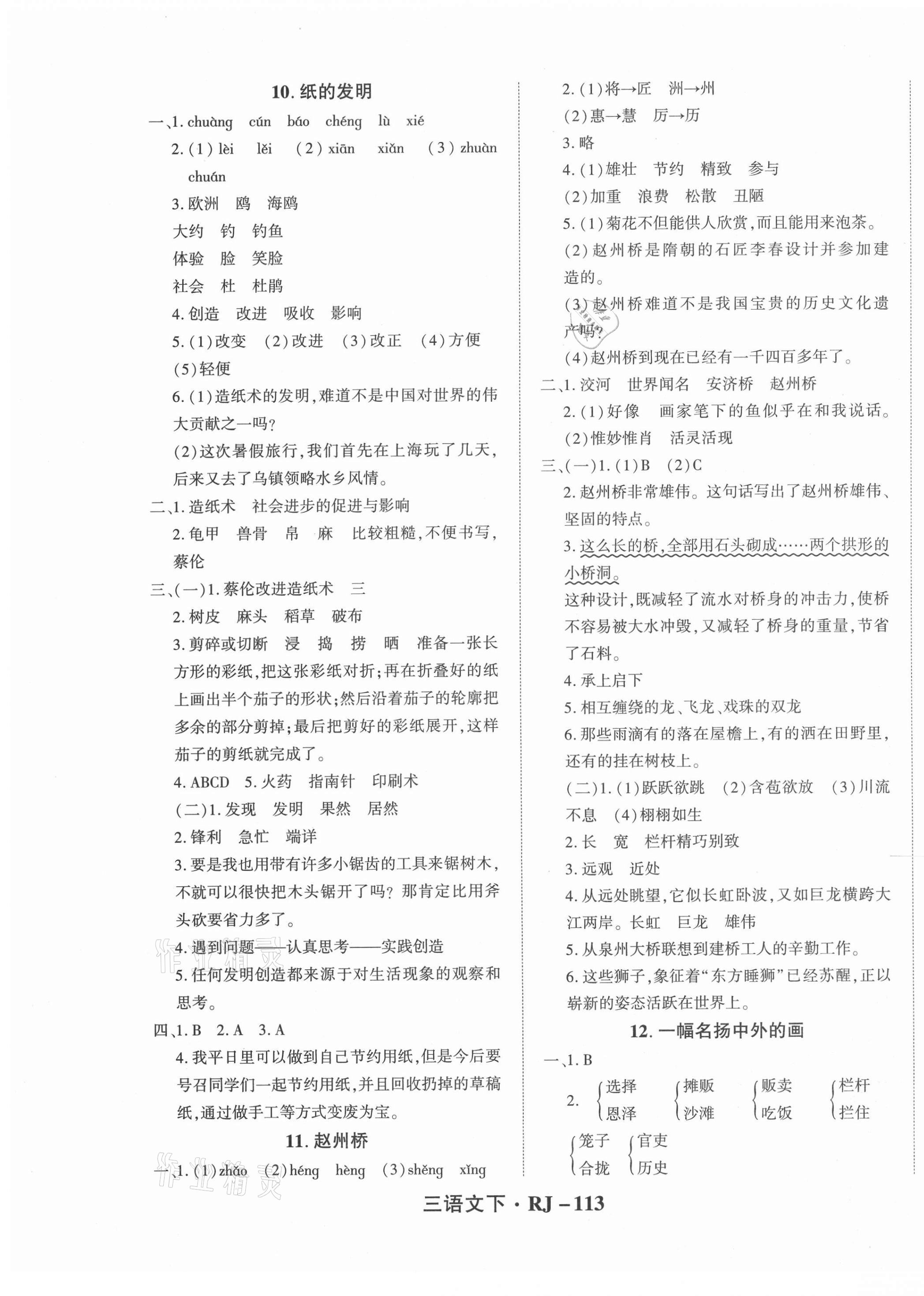 2021年尖兵题典天天练三年级语文下册人教版&nbsp;第5页