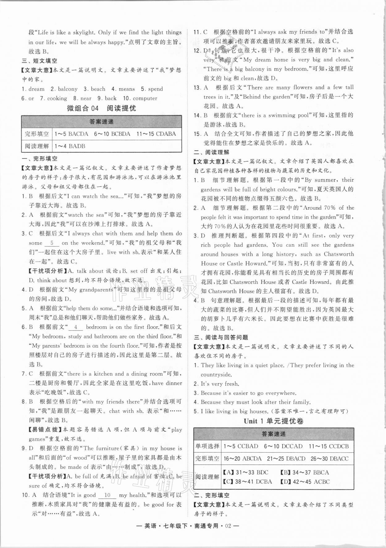 2021年经纶学典组合训练七年级英语下册南通专用 第2页