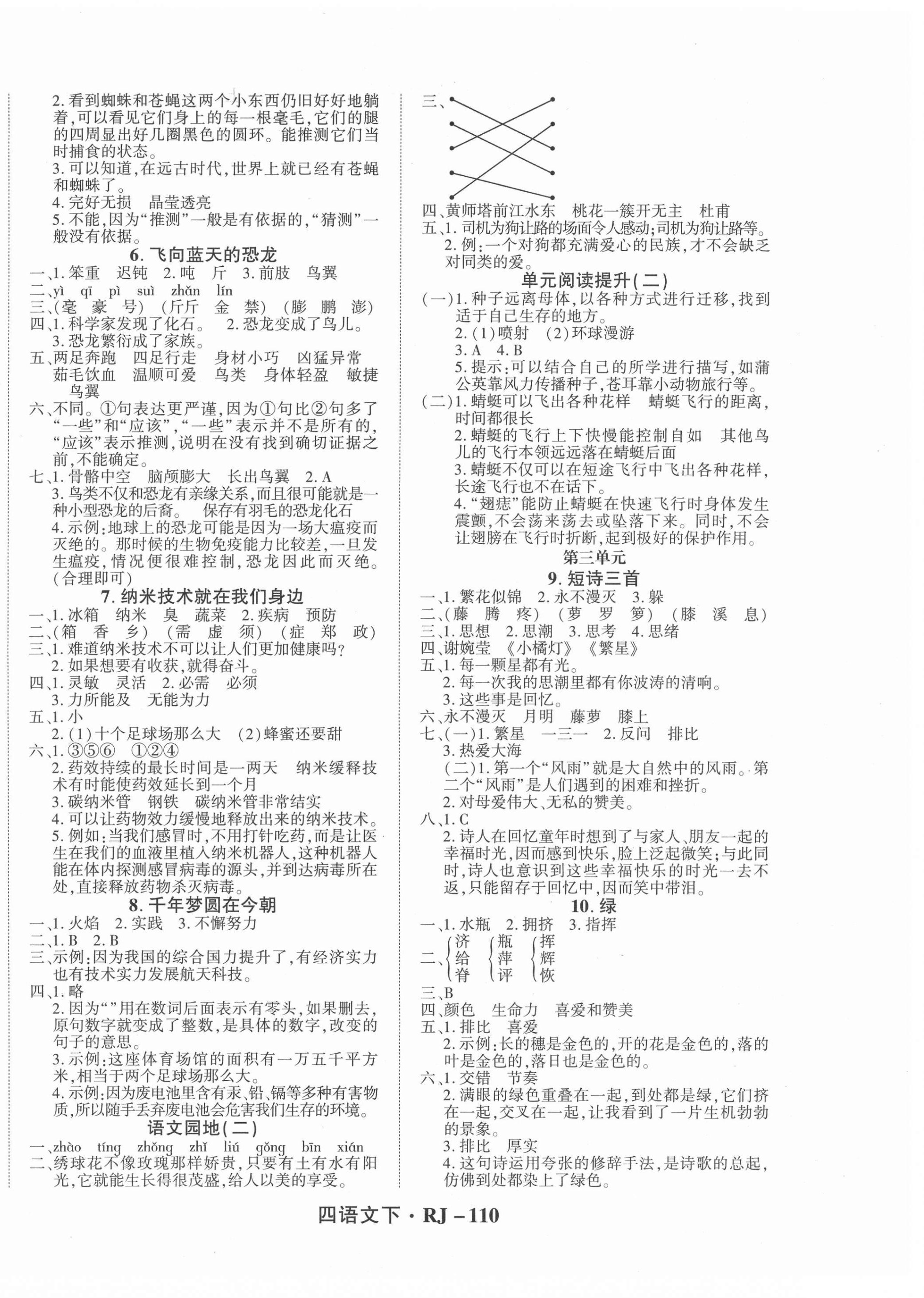 2021年尖兵题典天天练四年级语文下册人教版 第2页