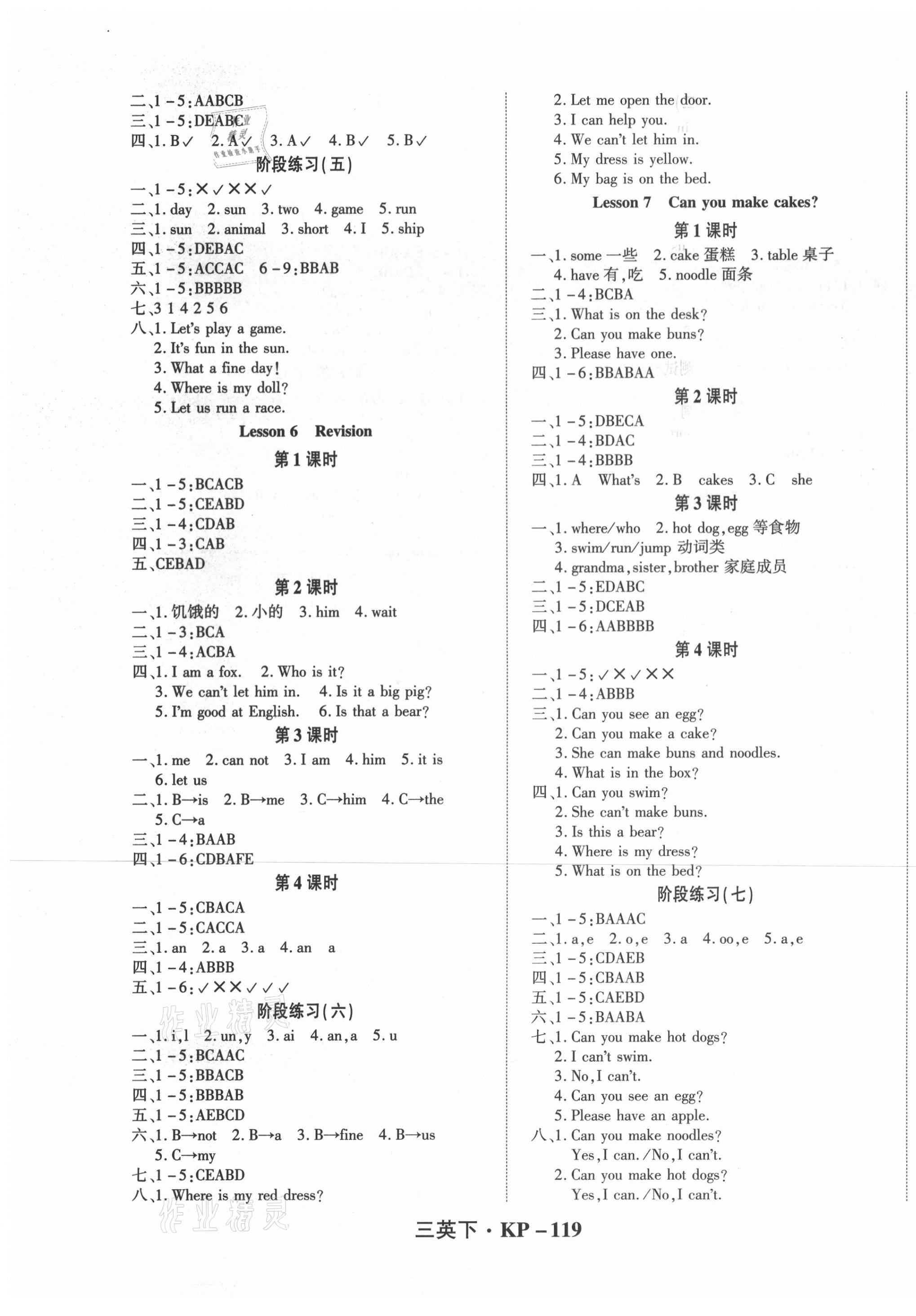 2021年尖兵題典天天練三年級英語下冊科普版 第3頁