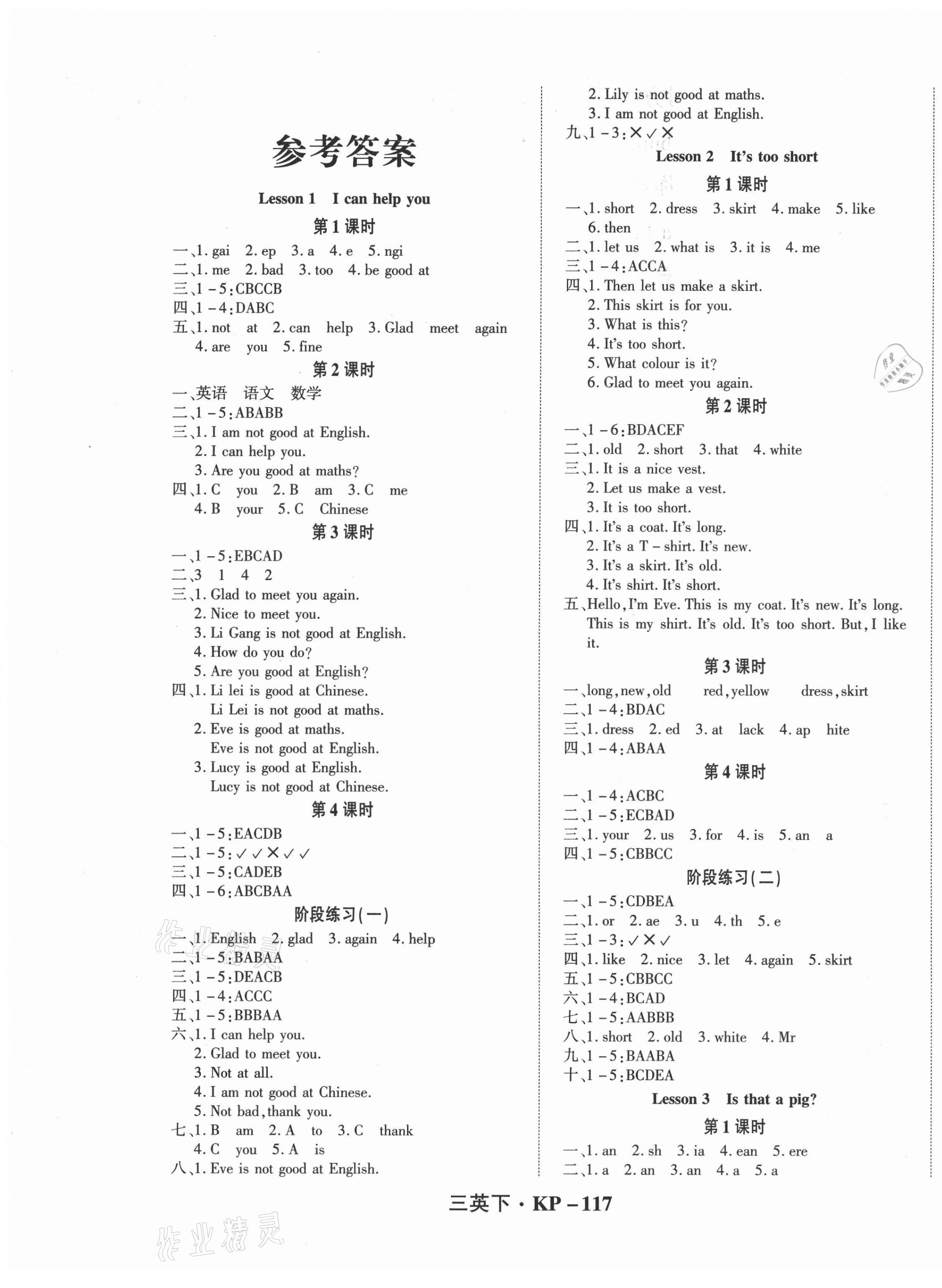 2021年尖兵題典天天練三年級英語下冊科普版 第1頁