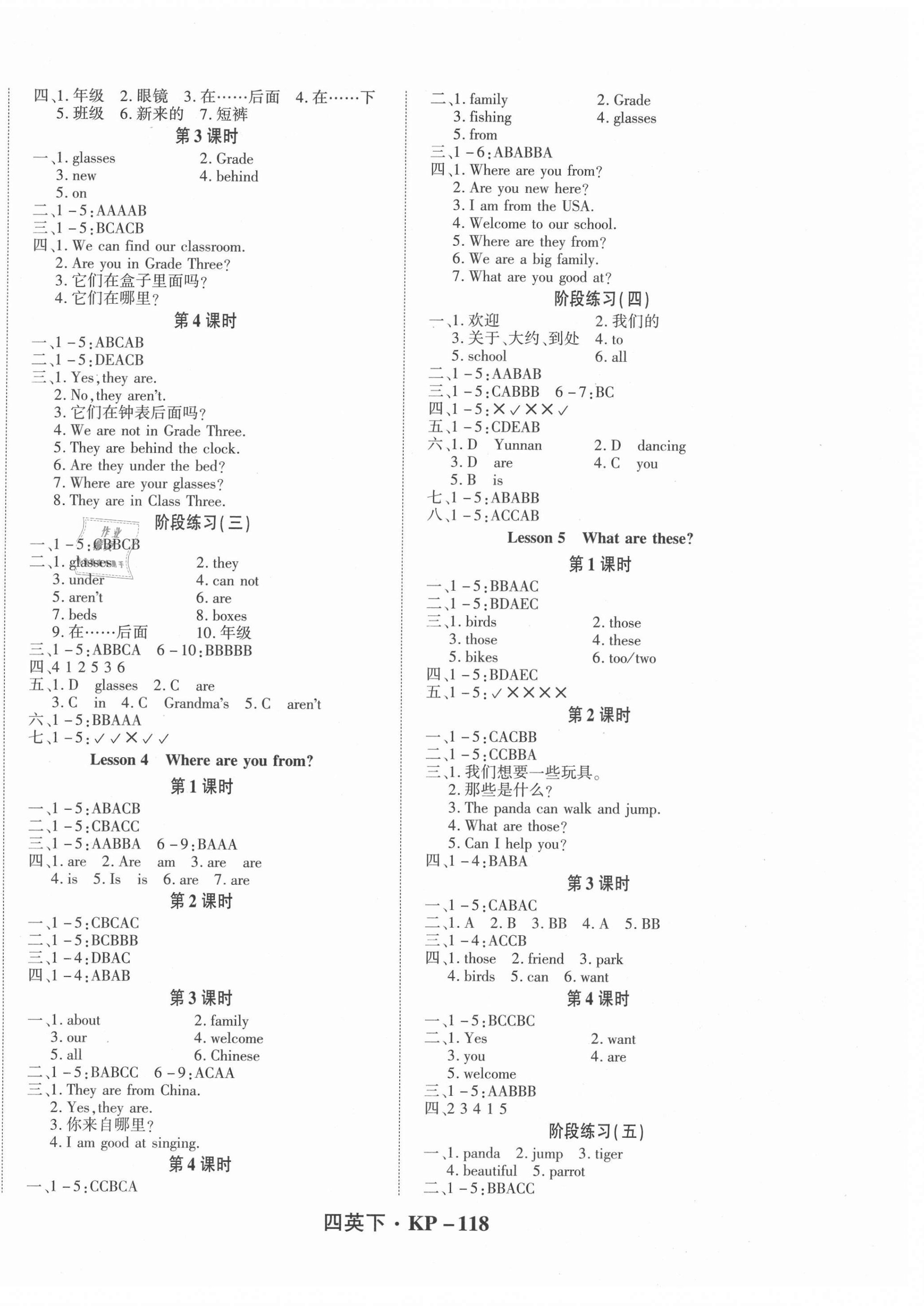 2021年尖兵題典天天練四年級(jí)英語(yǔ)下冊(cè)科普版 第2頁(yè)