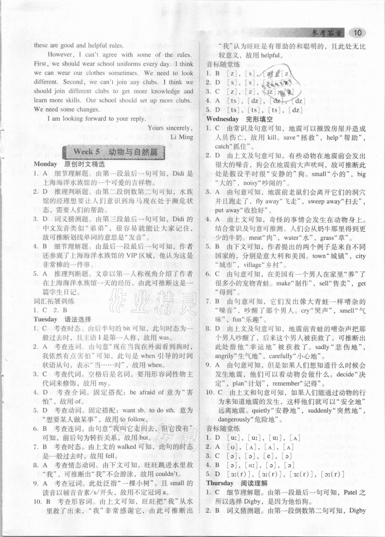 2021年喜阅阅读英语周周练七年级B版广东专用&nbsp;参考答案第10页