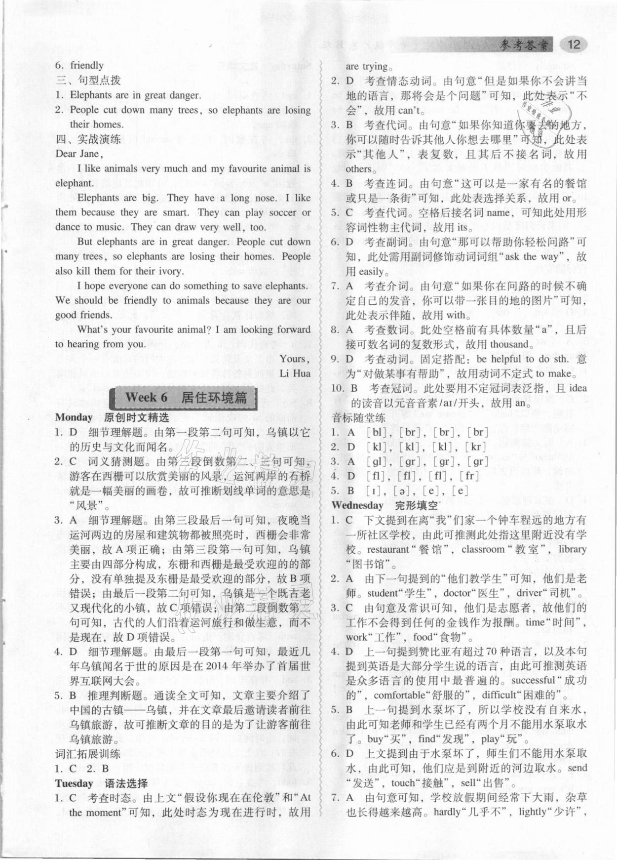 2021年喜阅阅读英语周周练七年级B版广东专用&nbsp;参考答案第12页