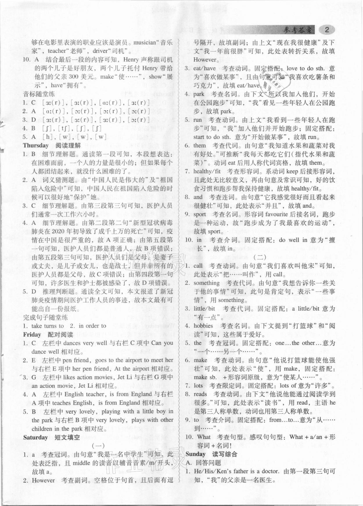 2021年喜阅阅读英语周周练七年级B版广东专用 参考答案第2页