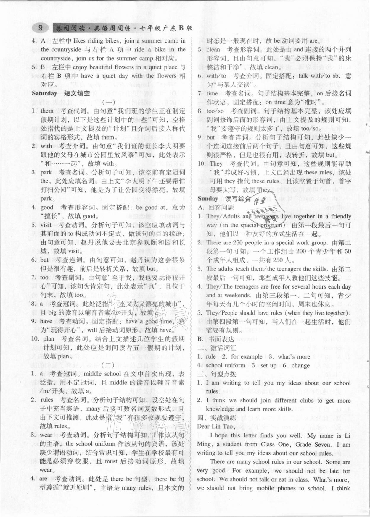 2021年喜阅阅读英语周周练七年级B版广东专用&nbsp;参考答案第9页