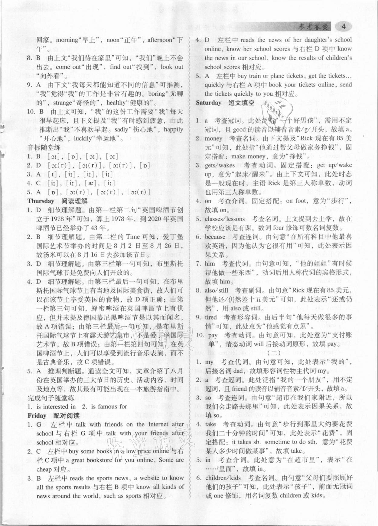 2021年喜阅阅读英语周周练七年级B版广东专用&nbsp;参考答案第4页