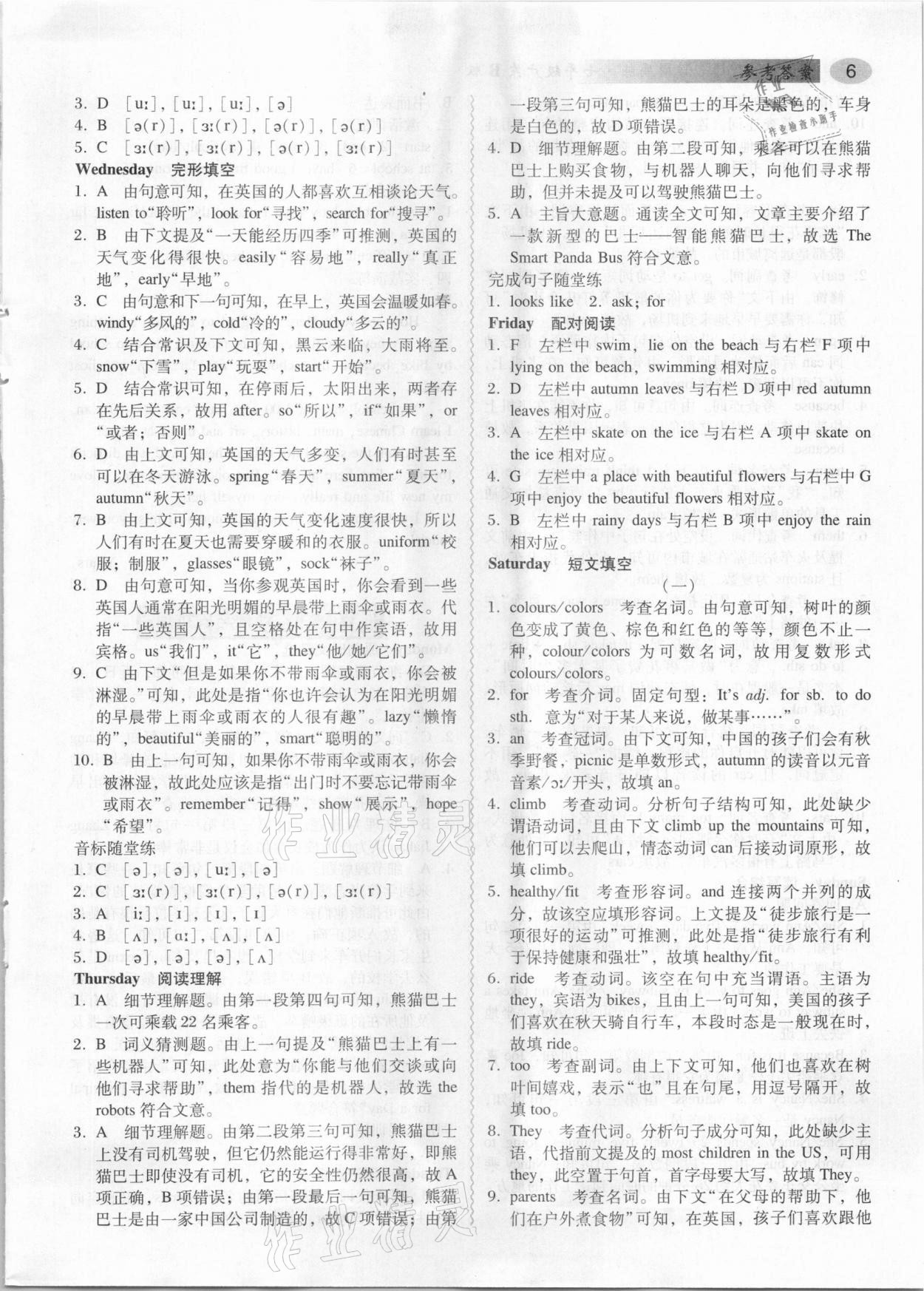 2021年喜阅阅读英语周周练七年级B版广东专用&nbsp;参考答案第6页