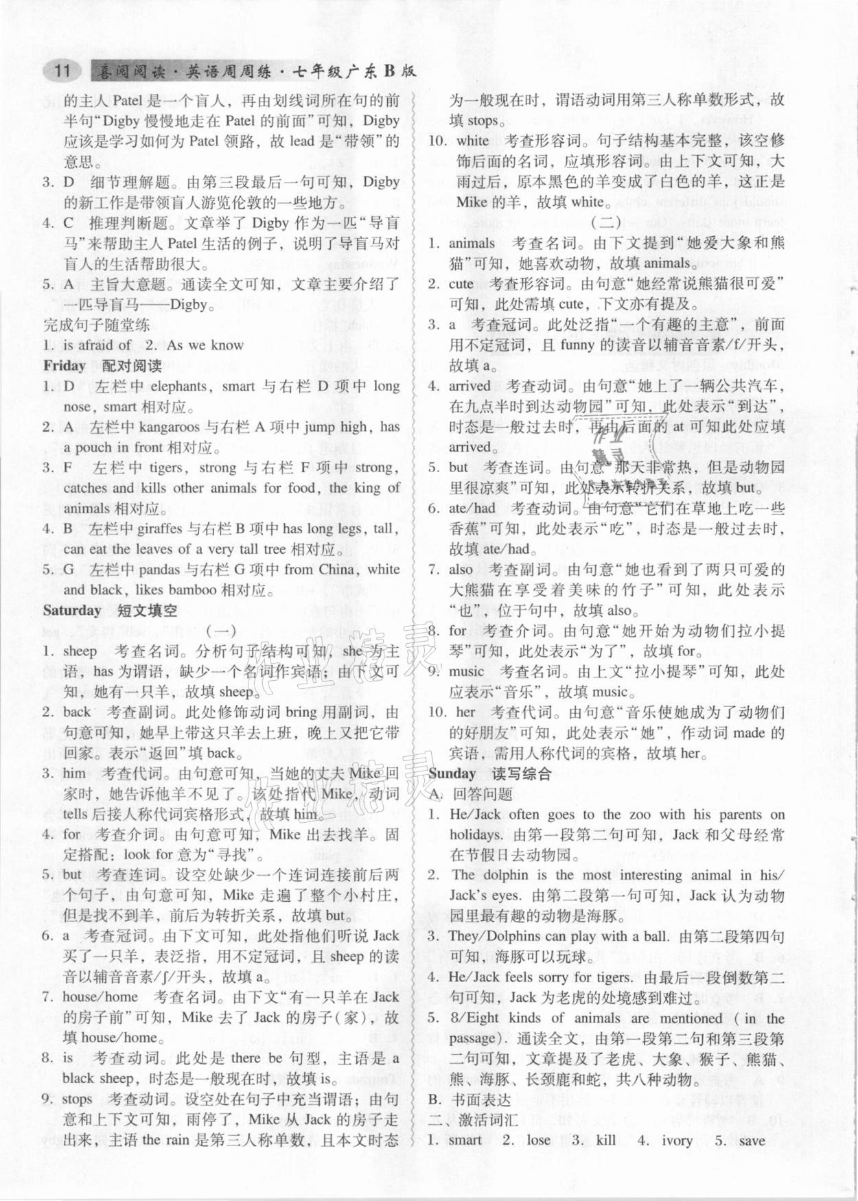 2021年喜阅阅读英语周周练七年级B版广东专用&nbsp;参考答案第11页