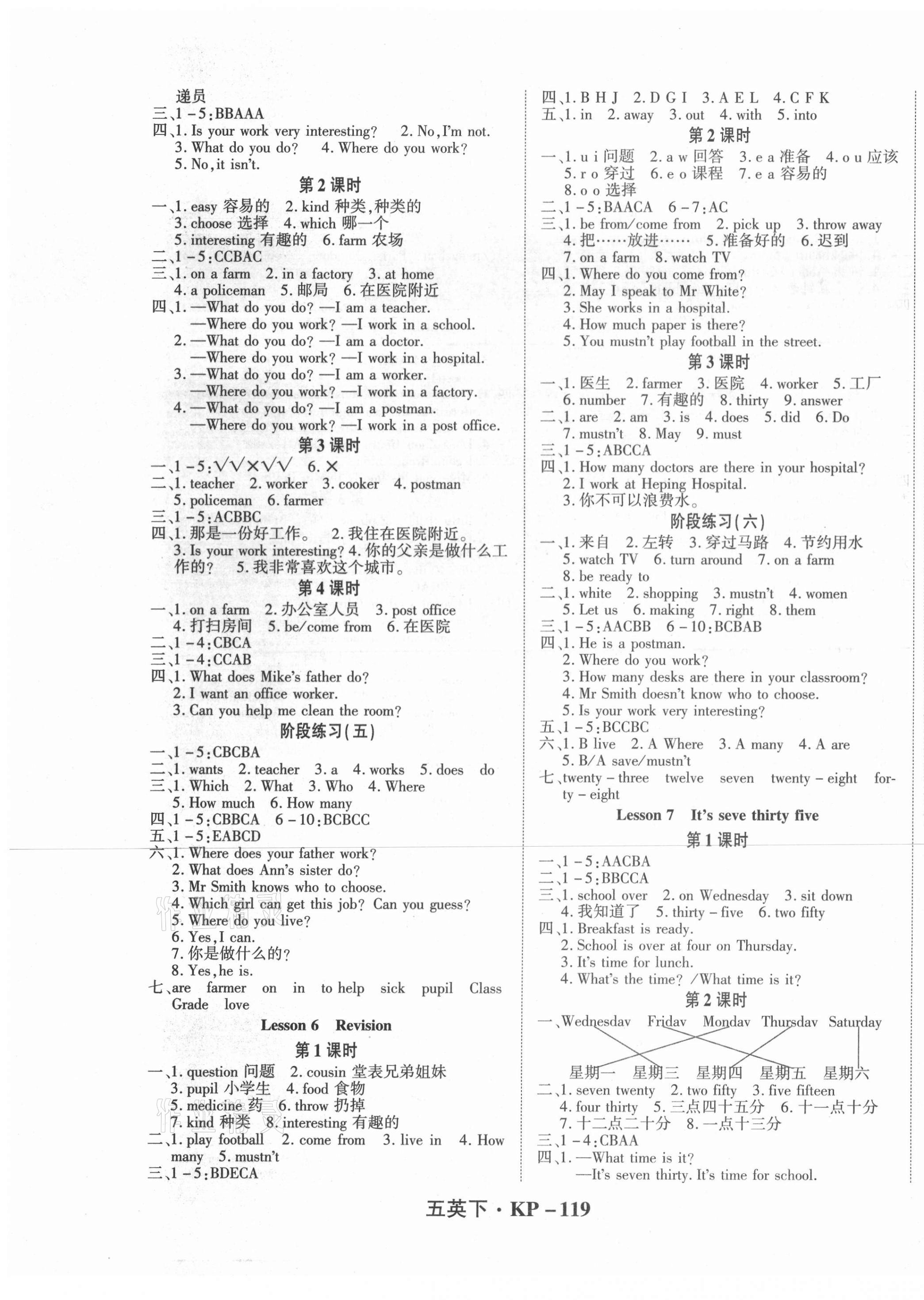 2021年尖兵題典天天練五年級(jí)英語下冊(cè)科普版 第3頁